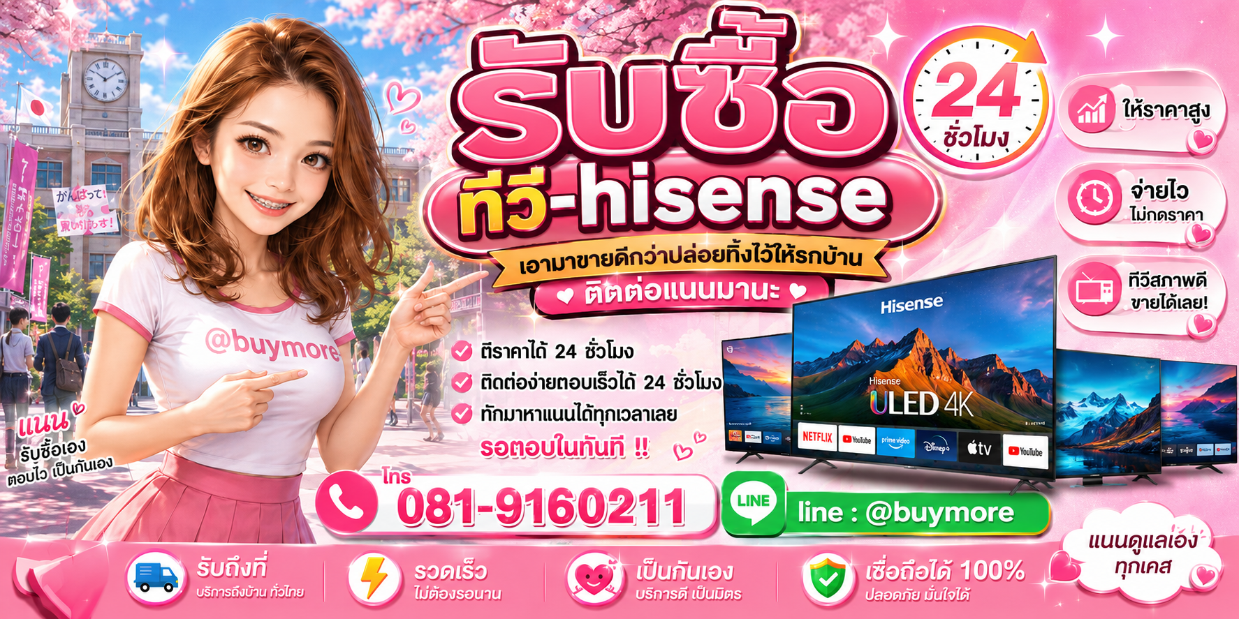 รับซื้อของมือสอง ติดต่อ Buymore 24 ชั่วโมง โทร 081-9160211 LINE @buymore