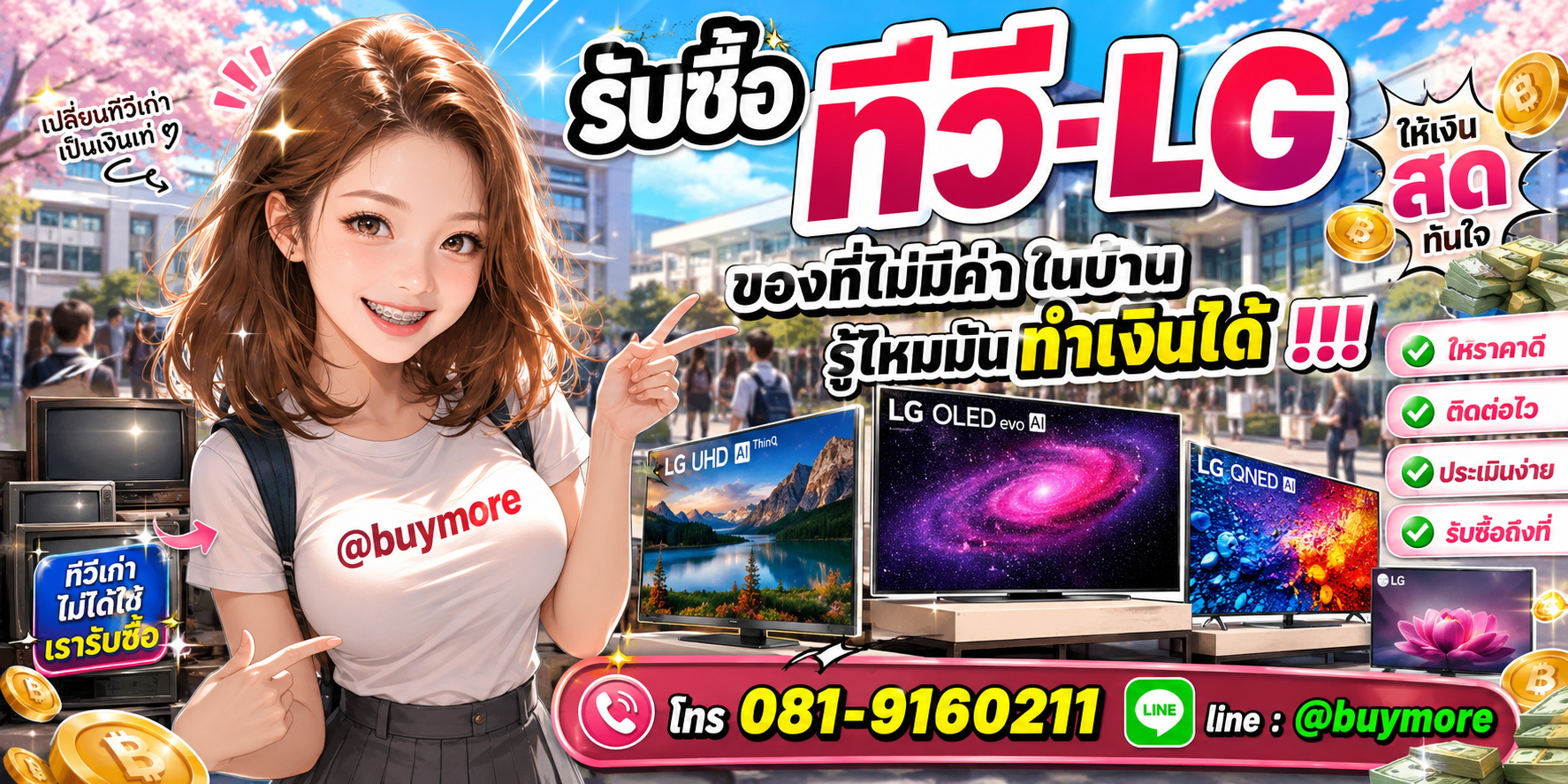 รับซื้อทีวี LG รับซื้อไม่อั้น จะเยอะแค่ไหนก็รับซื้อได้หมด