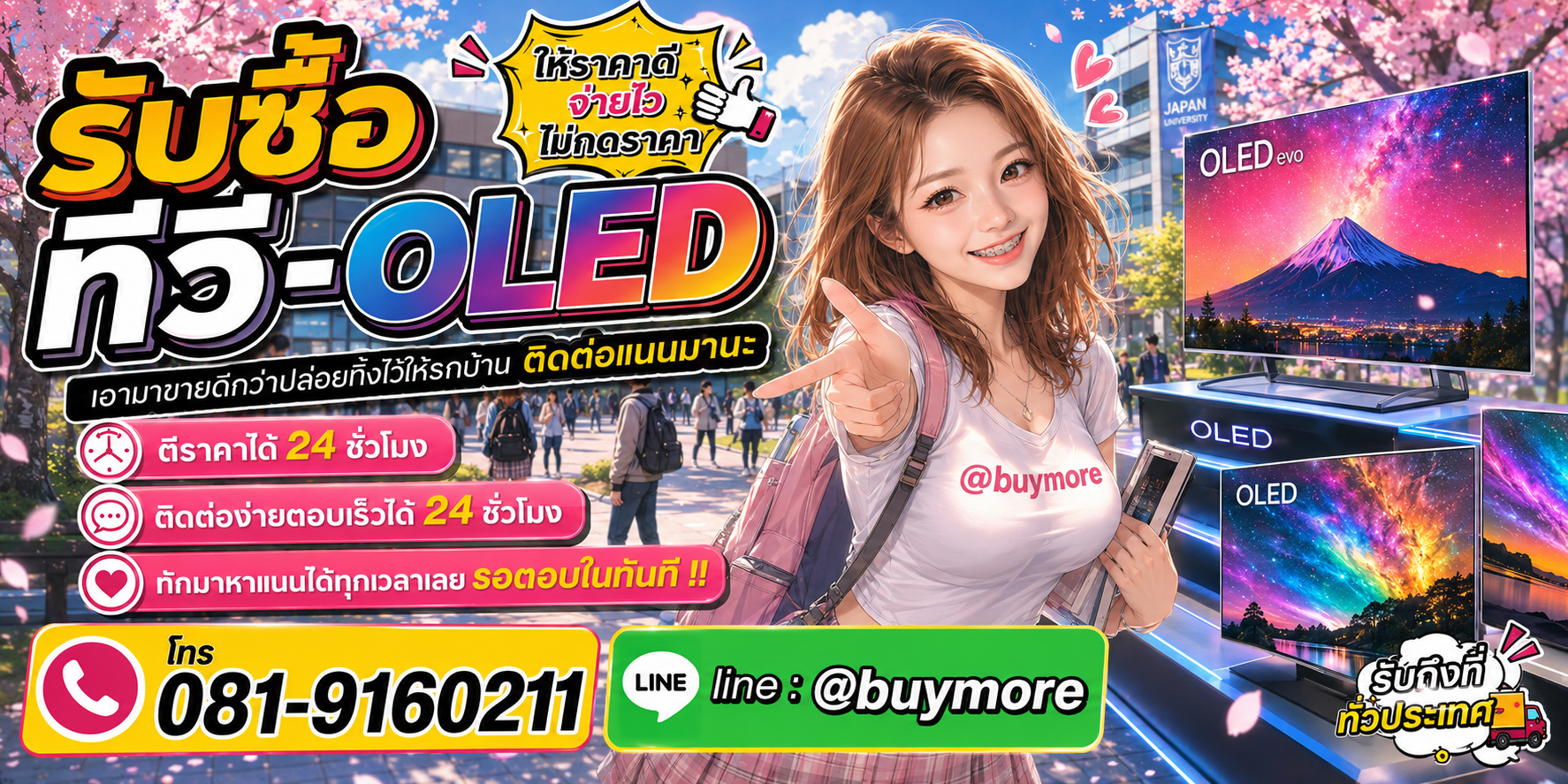 รับซื้อของมือสอง ติดต่อ Buymore 24 ชั่วโมง โทร 081-9160211 LINE @buymore
