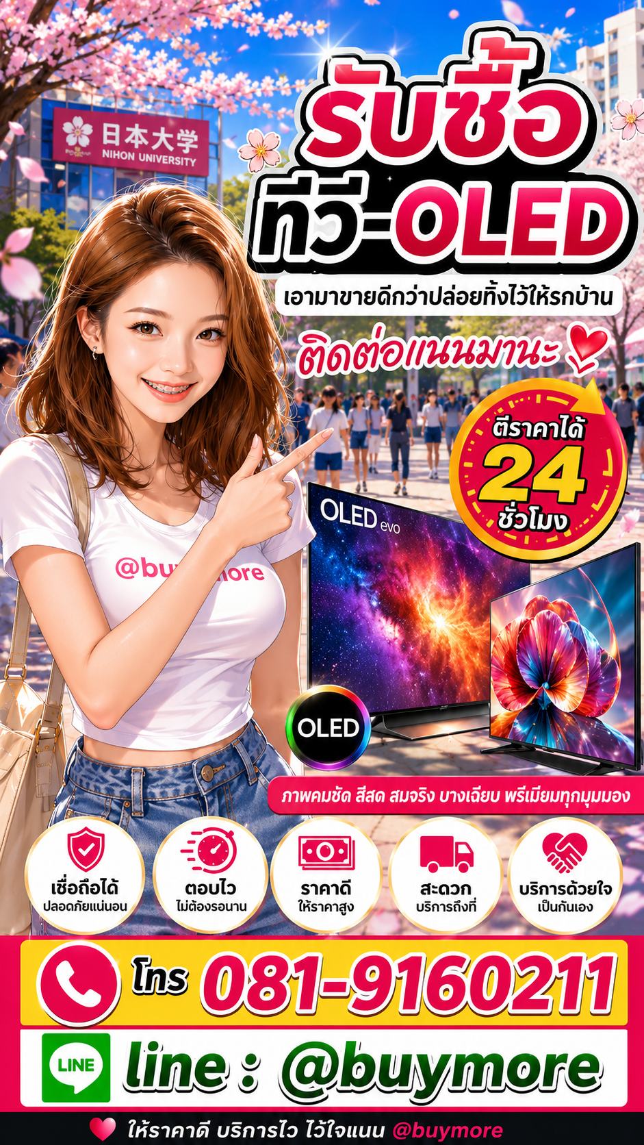 รับซื้อทีวี oled Buymore.in.th ติดต่อประเมินราคา 24 ชั่วโมง