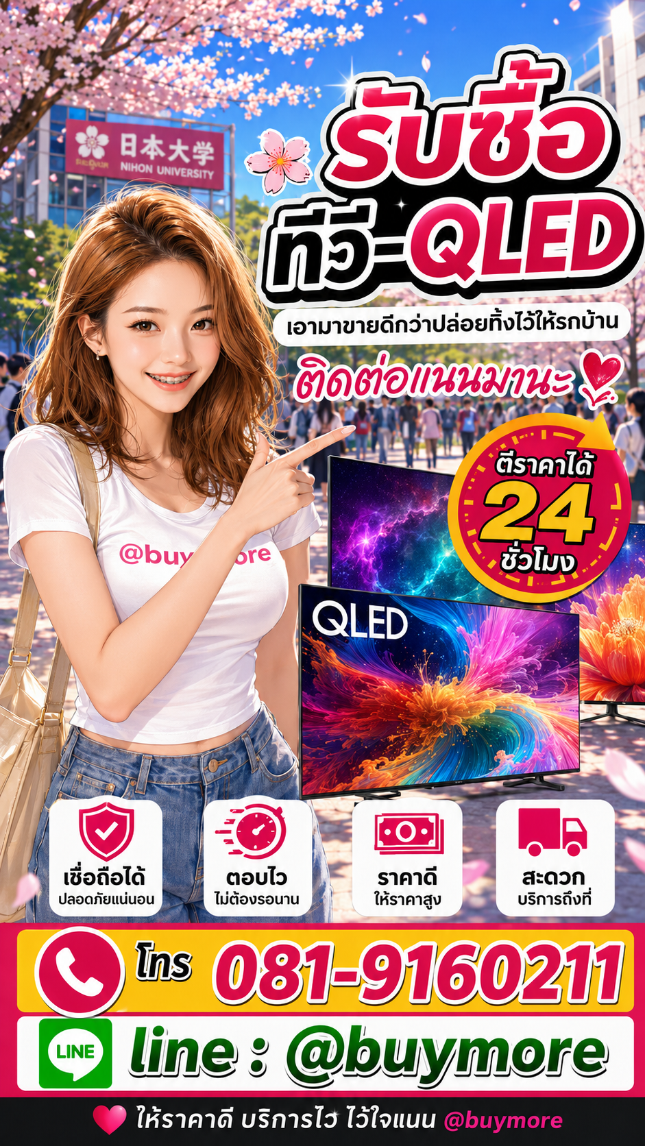 รับซื้อทีวี qled Buymore.in.th ติดต่อประเมินราคา 24 ชั่วโมง