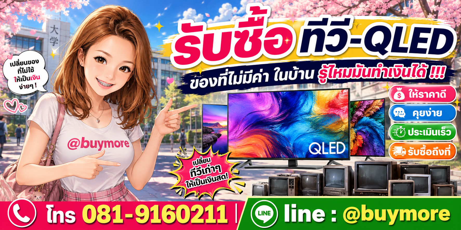 รับซื้อทีวี qled รับซื้อไม่อั้น จะเยอะแค่ไหนก็รับซื้อได้หมด