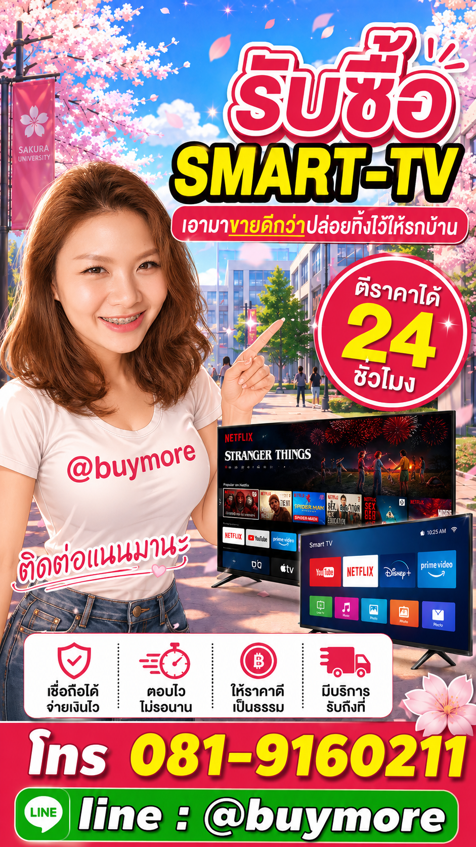 รับซื้อทีวี smart tv Buymore.in.th ติดต่อประเมินราคา 24 ชั่วโมง
