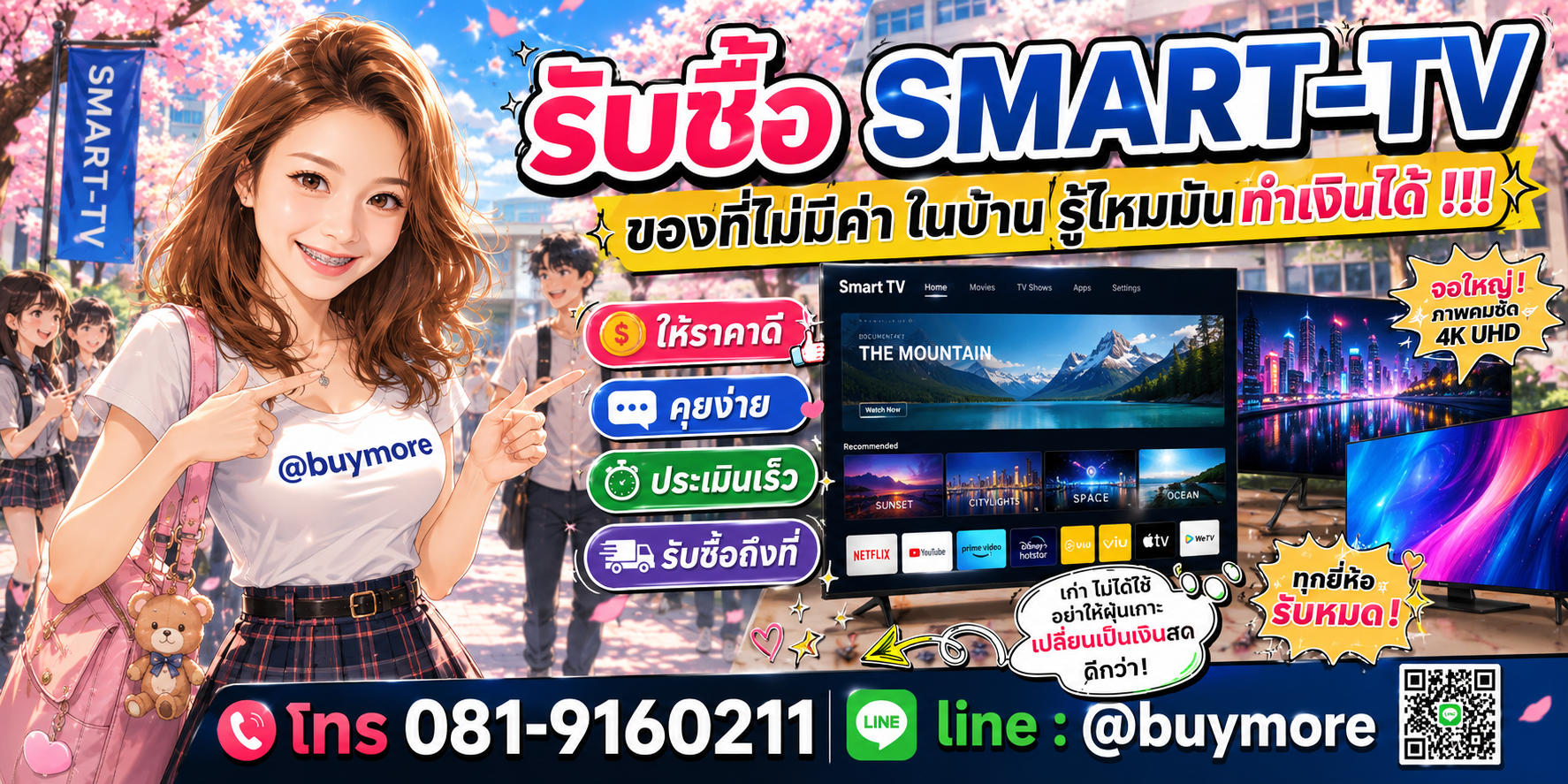 รับซื้อทีวี smart tv รับซื้อไม่อั้น จะเยอะแค่ไหนก็รับซื้อได้หมด