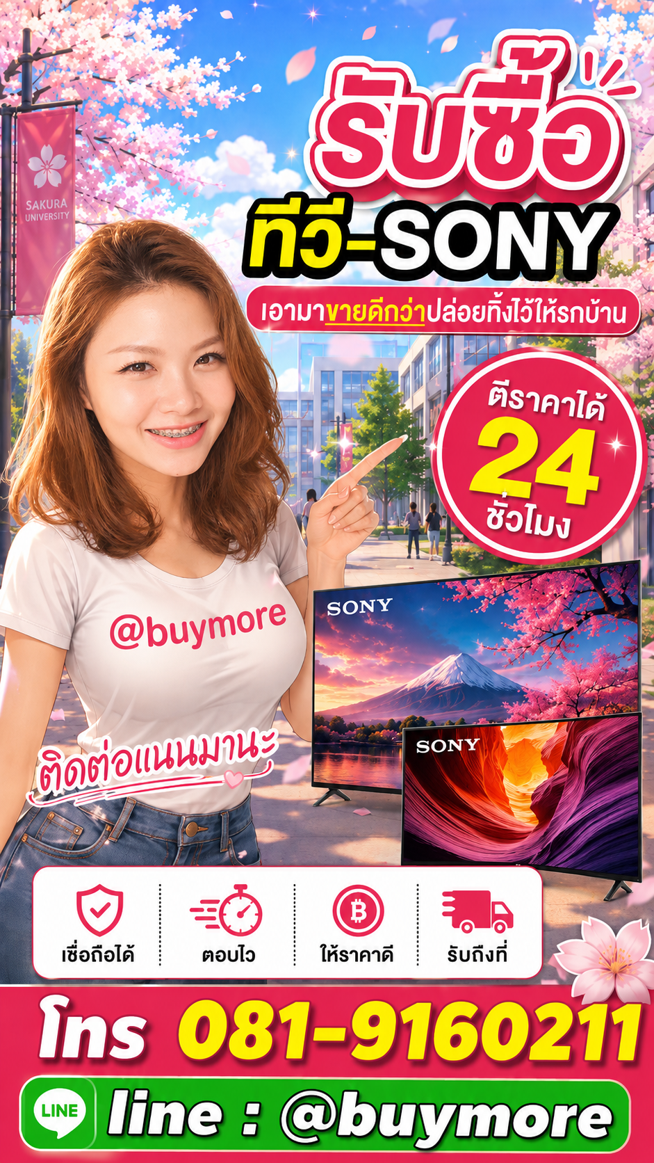 รับซื้อทีวี sony Buymore.in.th ติดต่อประเมินราคา 24 ชั่วโมง