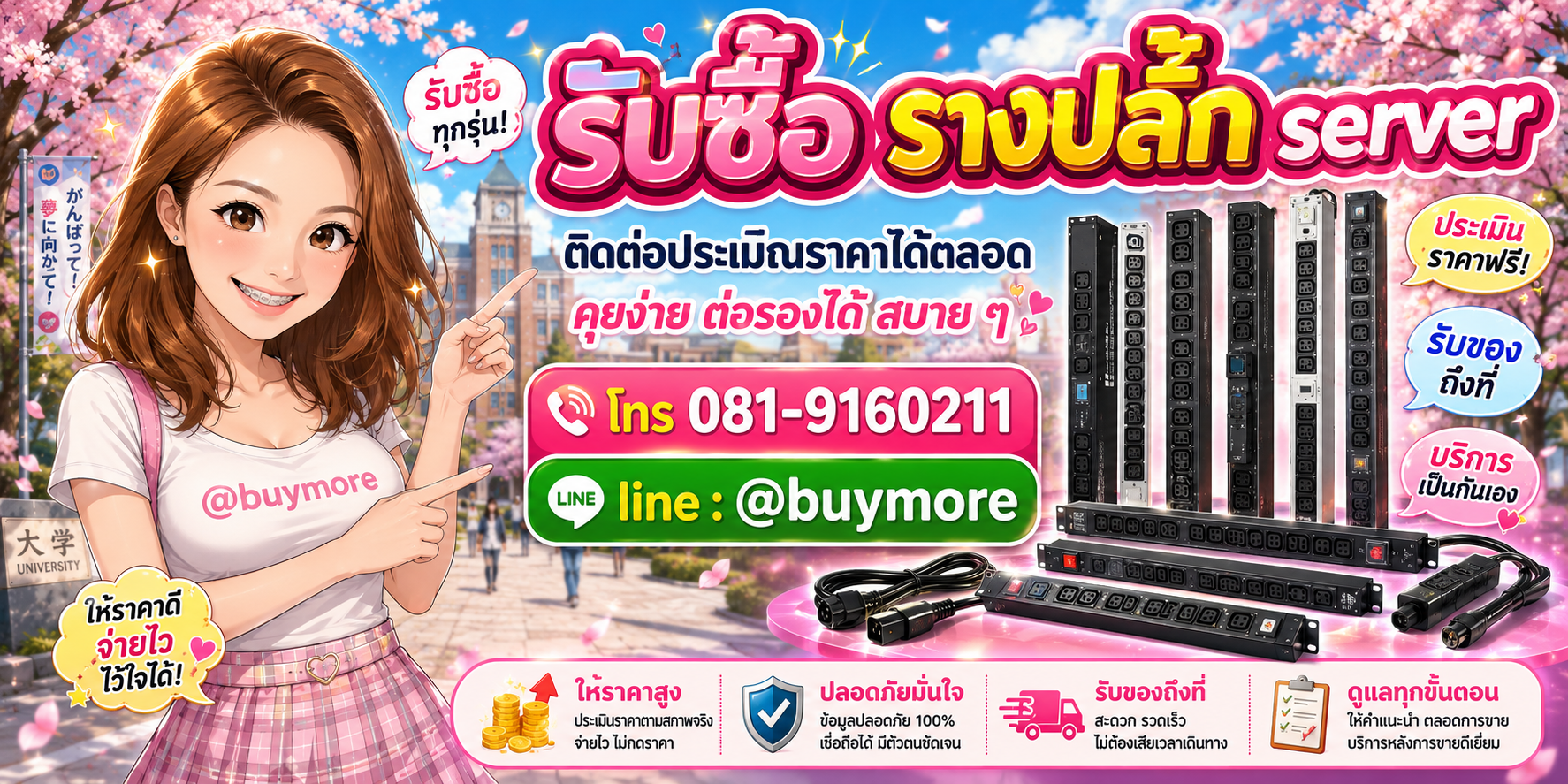 รับซื้อรางปลั้ก server ประเมินราคาได้ตลอด คุยง่าย