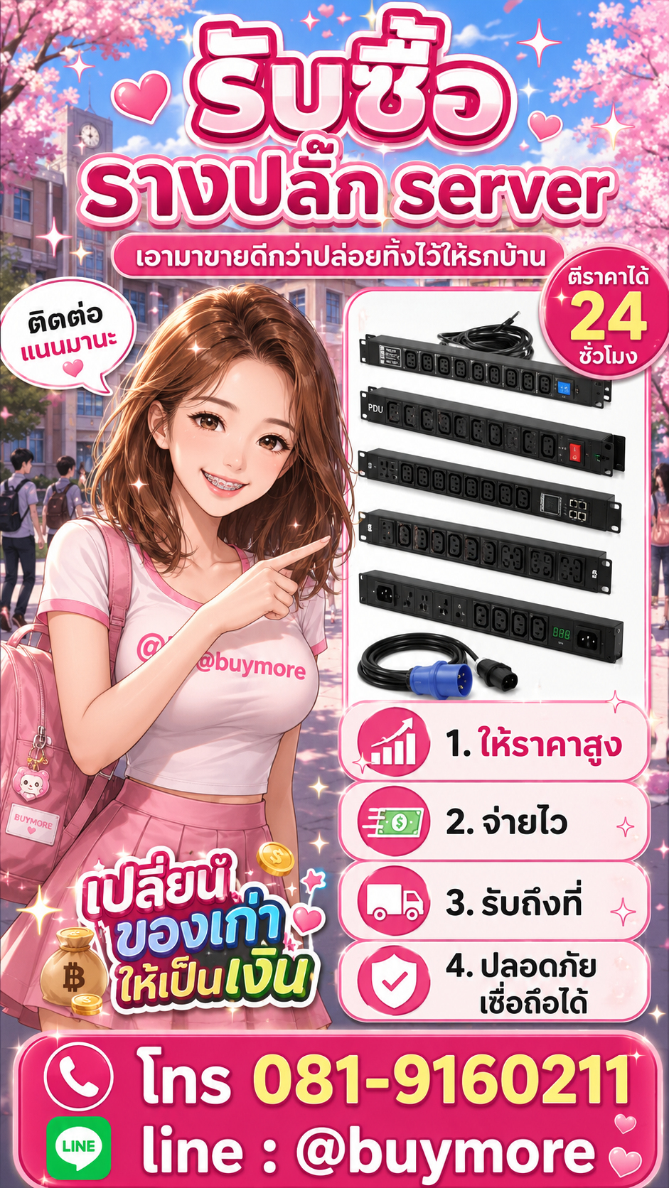 รับซื้อรางปลั้ก server Buymore.in.th ติดต่อประเมินราคา 24 ชั่วโมง