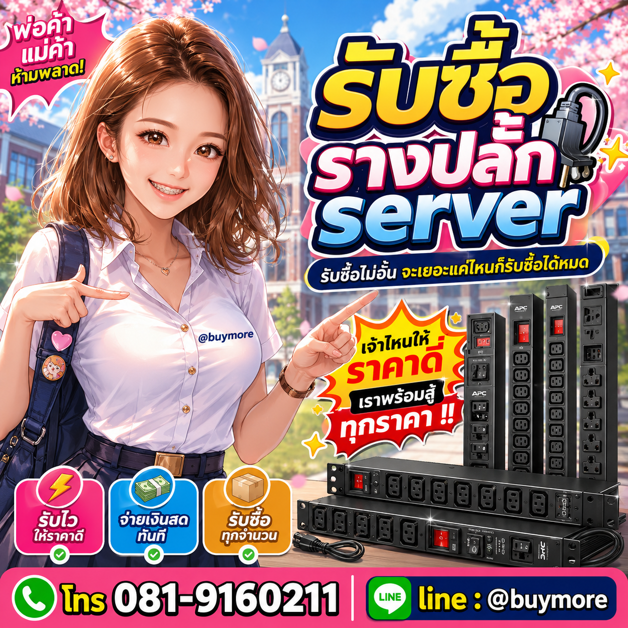 Buymore รับซื้อรางปลั้ก serverและยังมีสินค้าจำหน่ายราคาพิเศษ