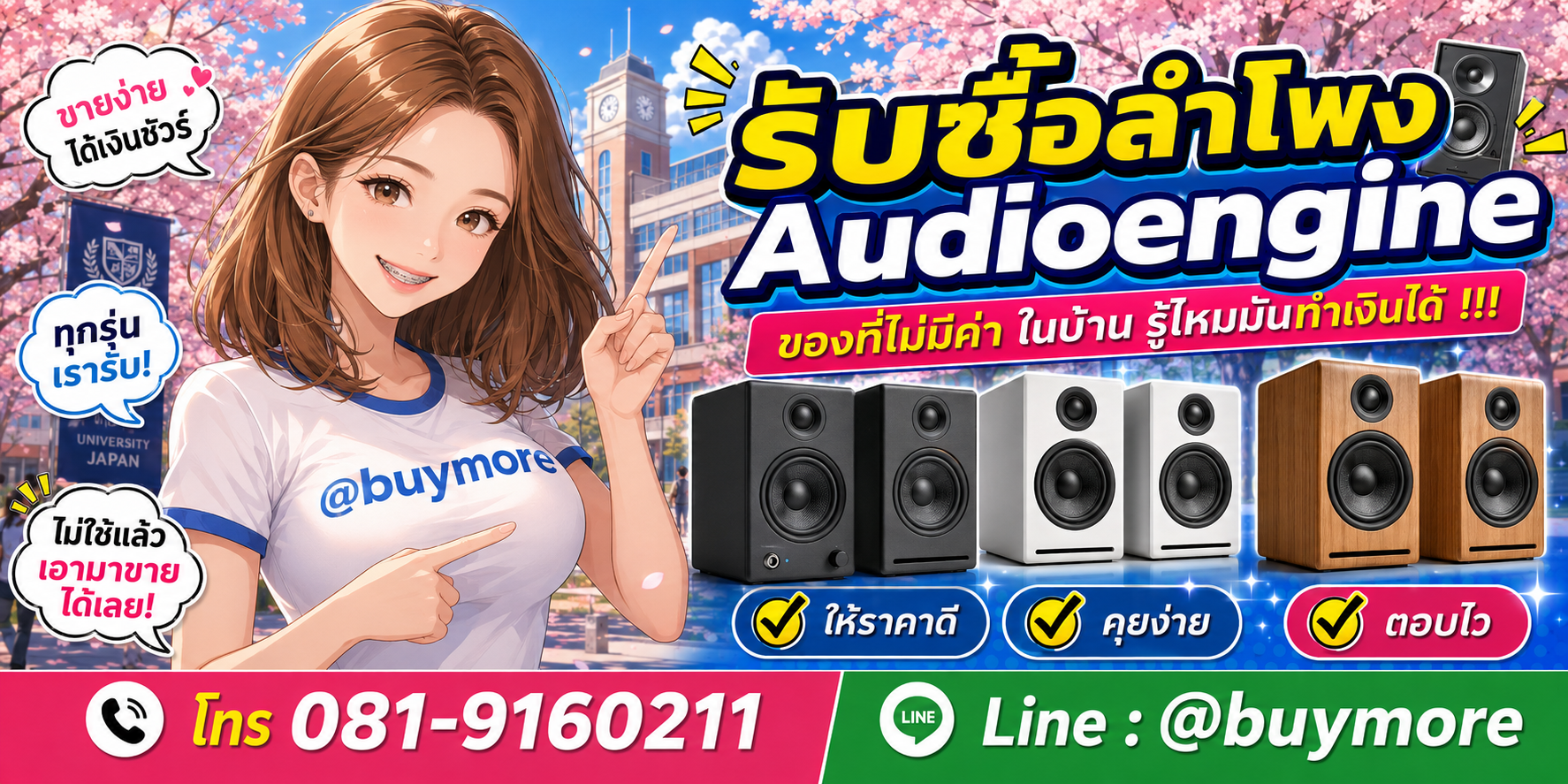 รับซื้อลำโพง audioengine รับซื้อไม่อั้น จะเยอะแค่ไหนก็รับซื้อได้หมด