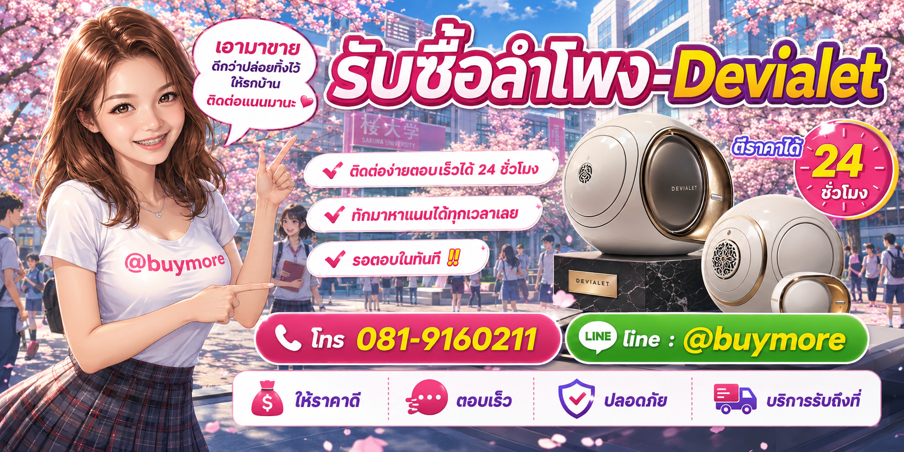 รับซื้อของมือสอง ติดต่อ Buymore 24 ชั่วโมง โทร 081-9160211 LINE @buymore