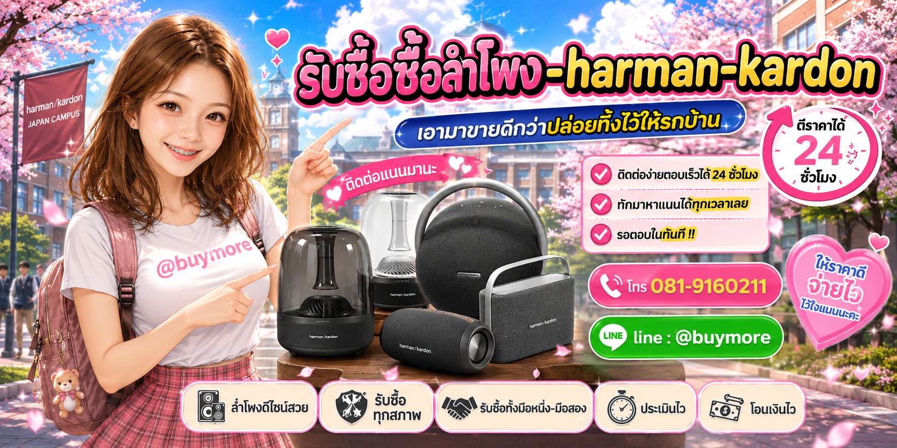รับซื้อของมือสอง ติดต่อ Buymore 24 ชั่วโมง โทร 081-9160211 LINE @buymore