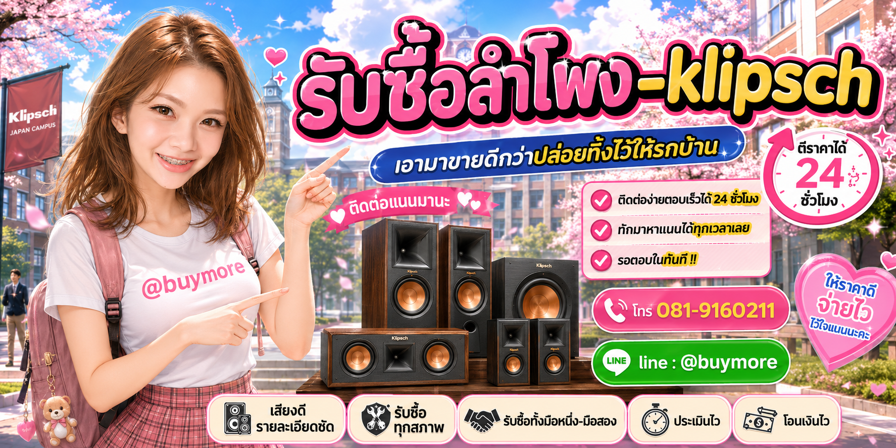 รับซื้อของมือสอง ติดต่อ Buymore 24 ชั่วโมง โทร 081-9160211 LINE @buymore