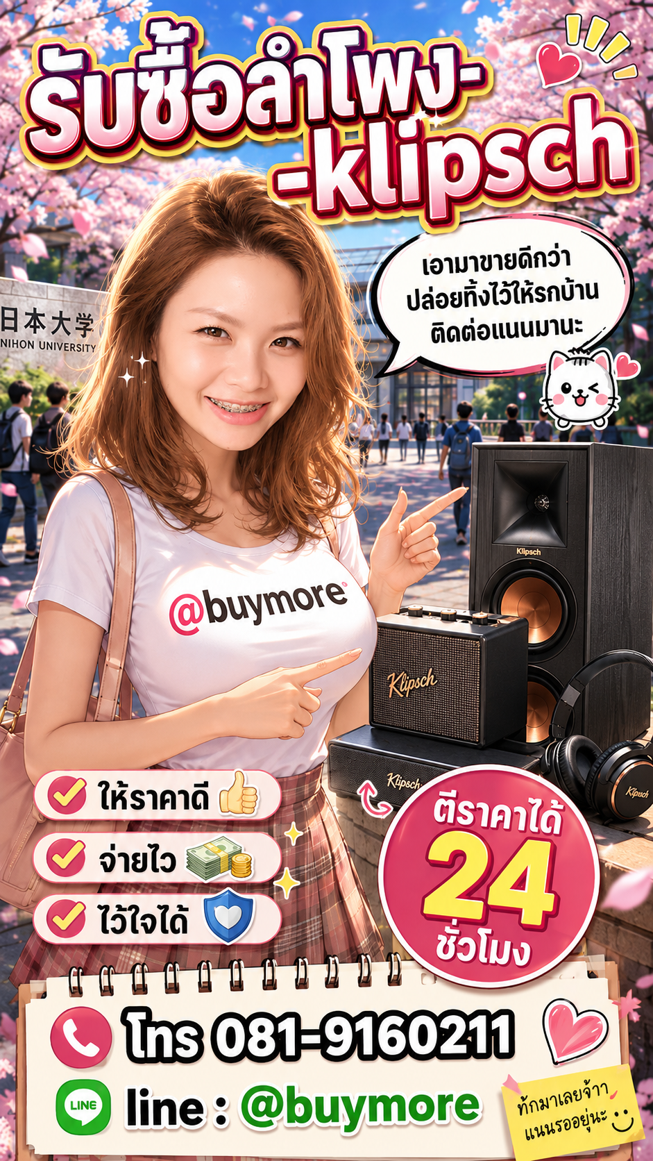 รับซื้อลำโพง klipsch Buymore.in.th ติดต่อประเมินราคา 24 ชั่วโมง