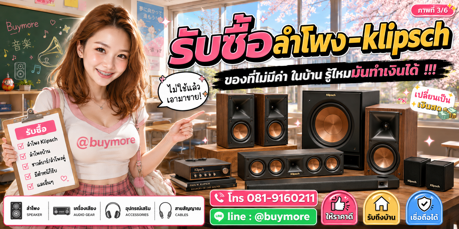 รับซื้อลำโพง klipsch รับซื้อไม่อั้น จะเยอะแค่ไหนก็รับซื้อได้หมด