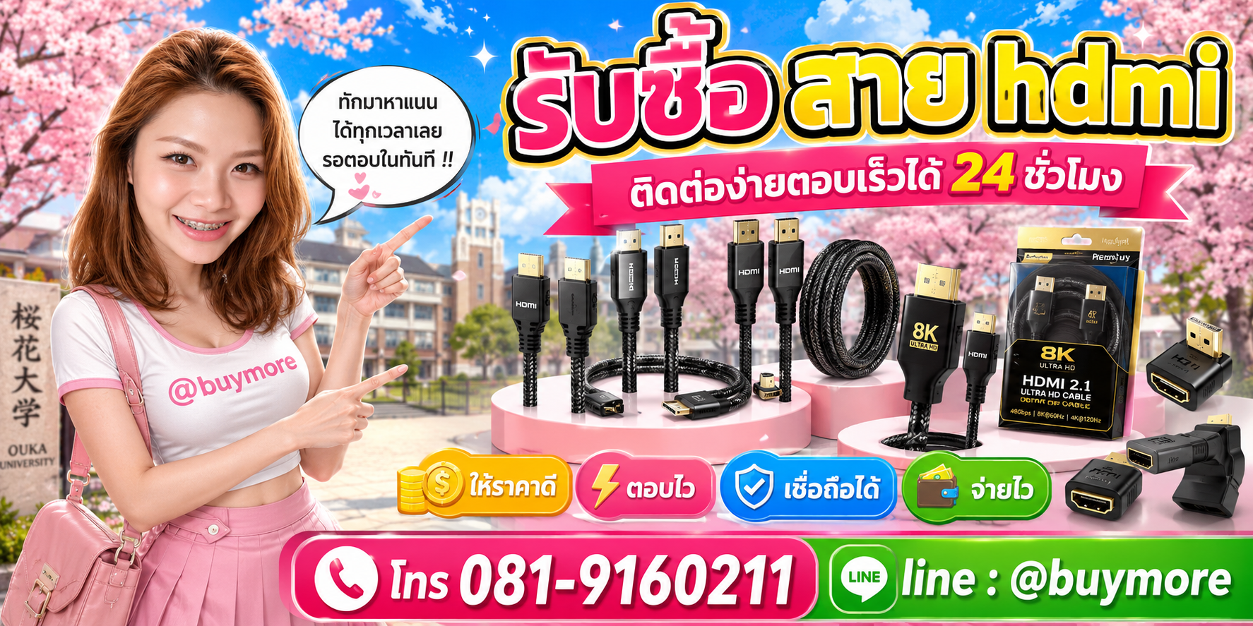 รับซื้อสาย hdmi ติดต่อ Buymore 24 ชั่วโมง โทร 081-9160211 LINE @buymore