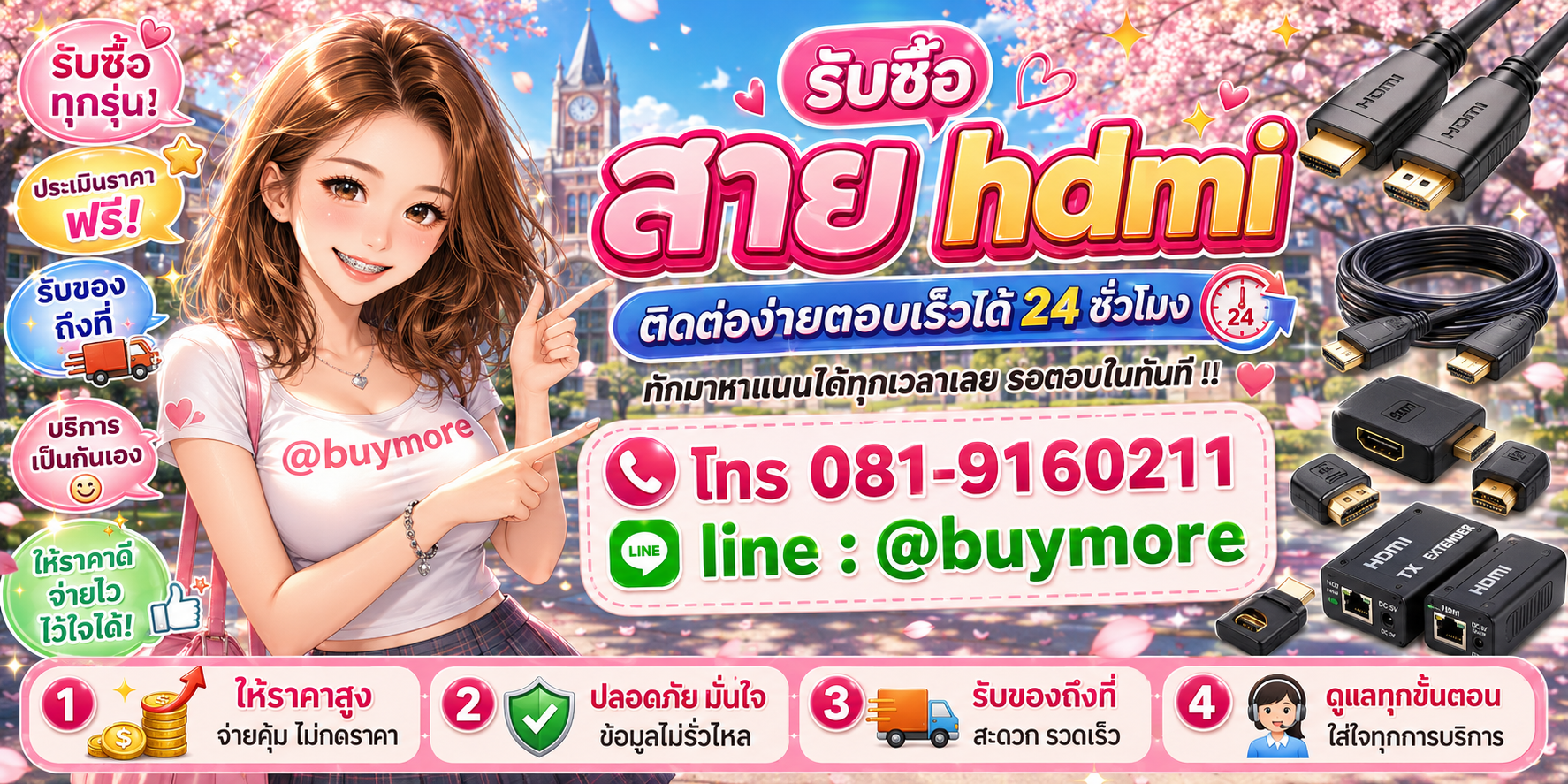 รับซื้อสาย hdmi ติดต่อประเมินราคาได้ตลอด คุยง่าย ต่อรองได้สบาย ๆ