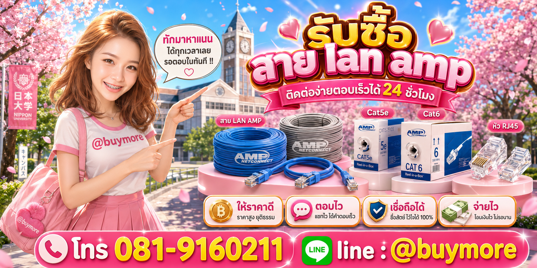 รับซื้อสาย lan amp ติดต่อ Buymore 24 ชั่วโมง โทร 081-9160211 LINE @buymore