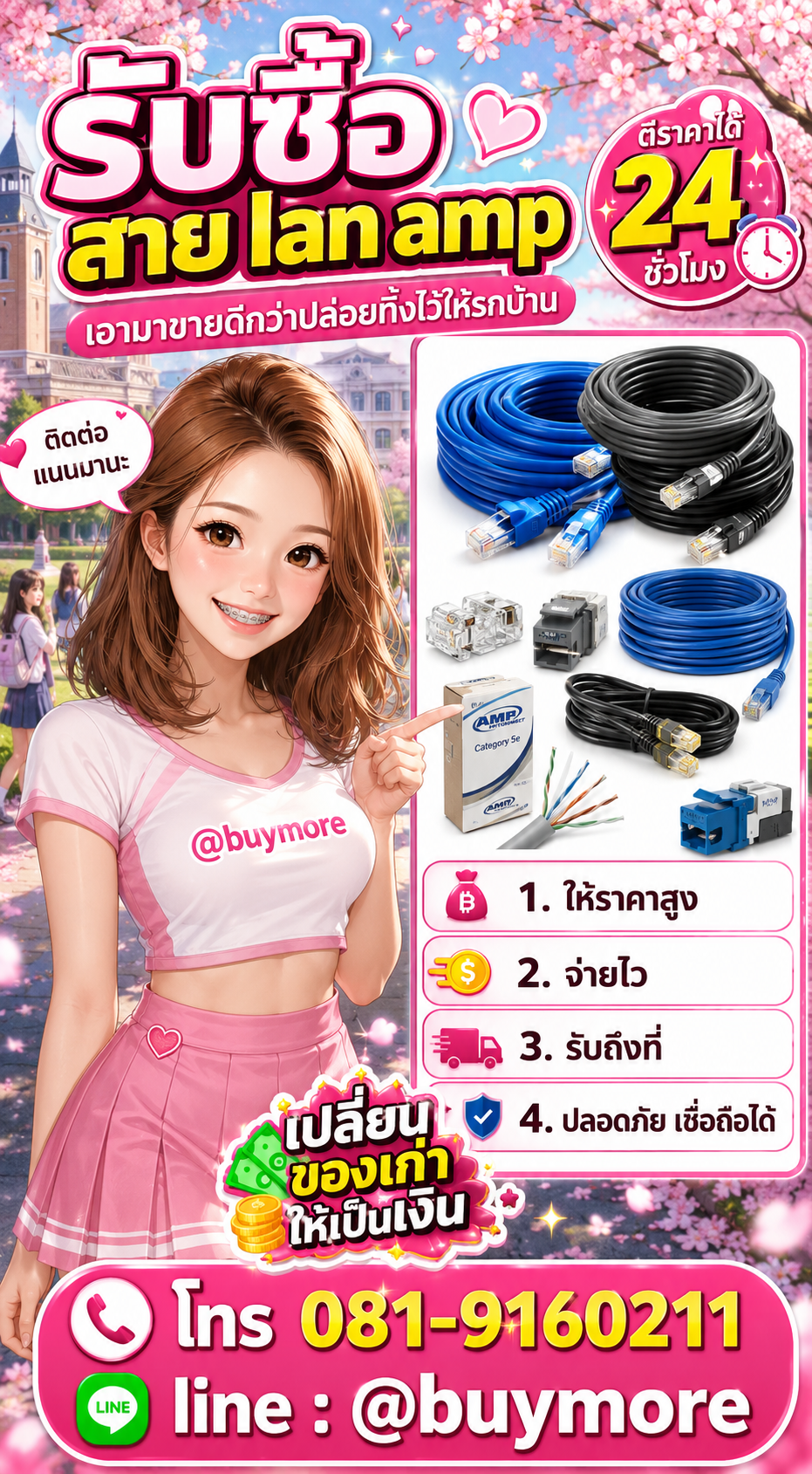รับซื้อสาย lan amp Buymore.in.th ติดต่อประเมินราคา 24 ชั่วโมง
