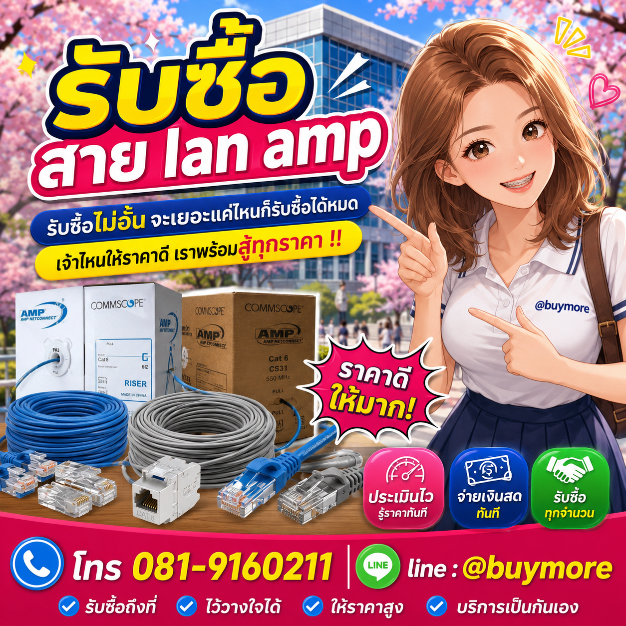 Buymore รับซื้อสาย lan amp และยังมีสินค้าจำหน่ายราคาพิเศษ