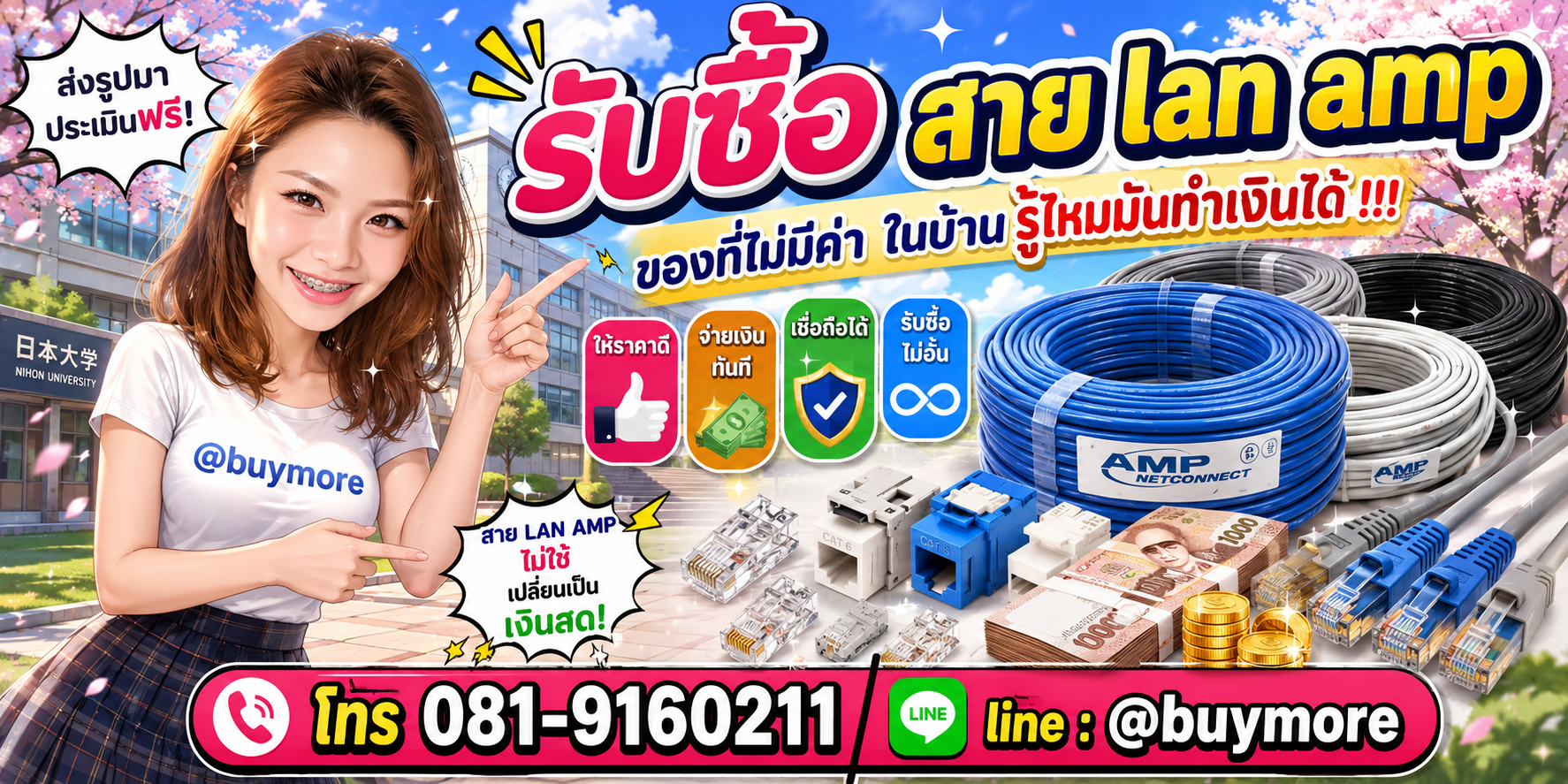 รับซื้อสาย lan amp รับซื้อไม่อั้น จะเยอะแค่ไหนก็รับซื้อได้หมด