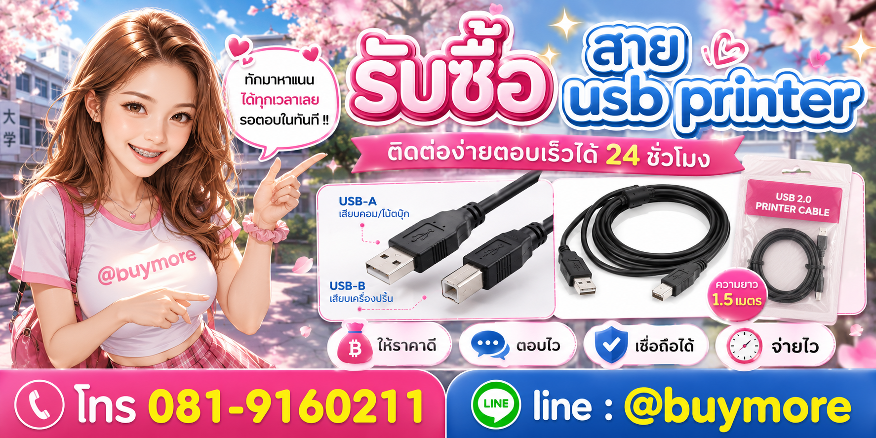 รับซื้อสายusb printer ติดต่อ Buymore 24 ชั่วโมง โทร 081-9160211 LINE @buymore