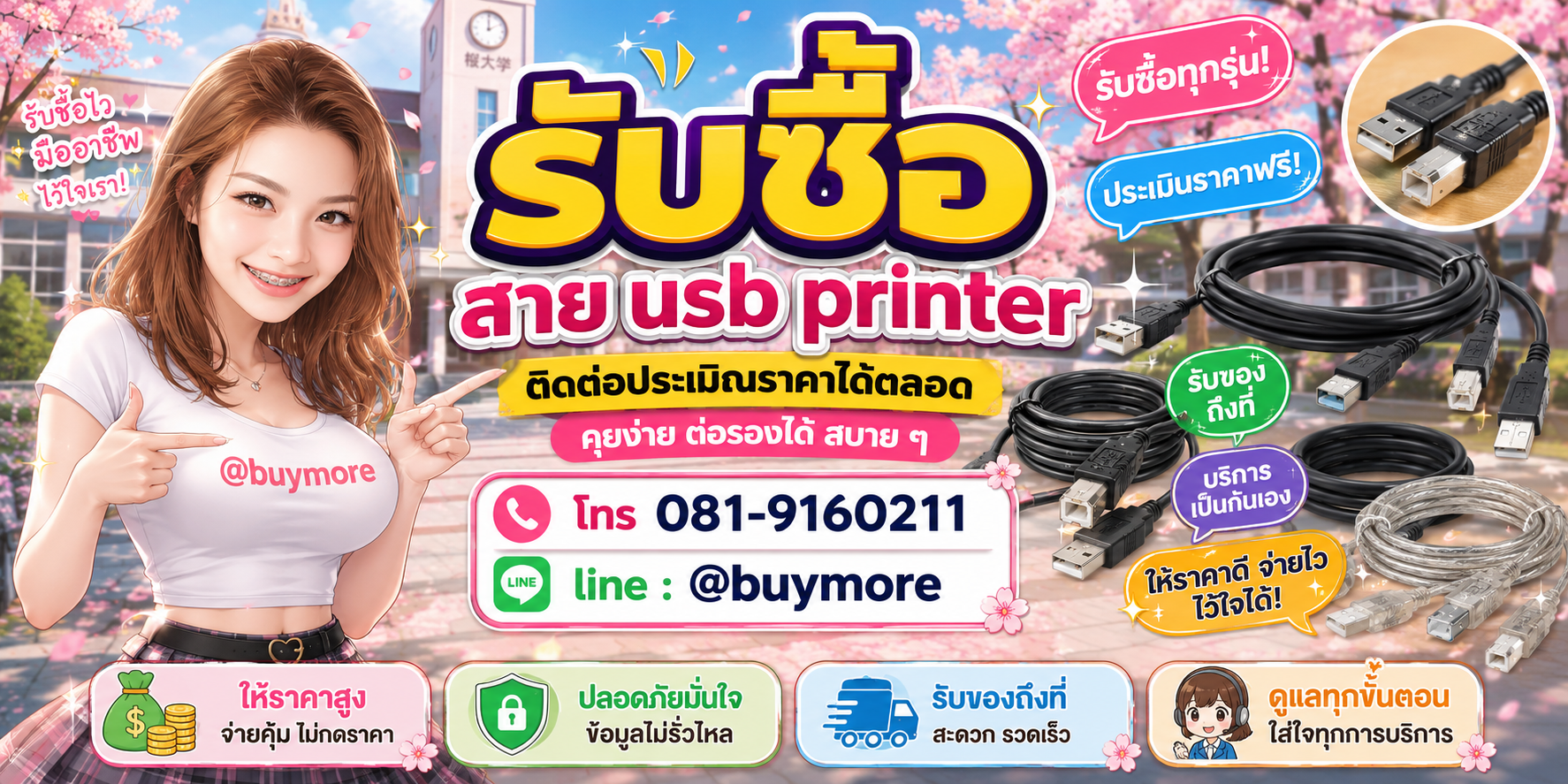 รับซื้อสายusb printer ติดต่อประเมินราคาได้ตลอด คุยง่าย ต่อรองได้สบาย ๆ
