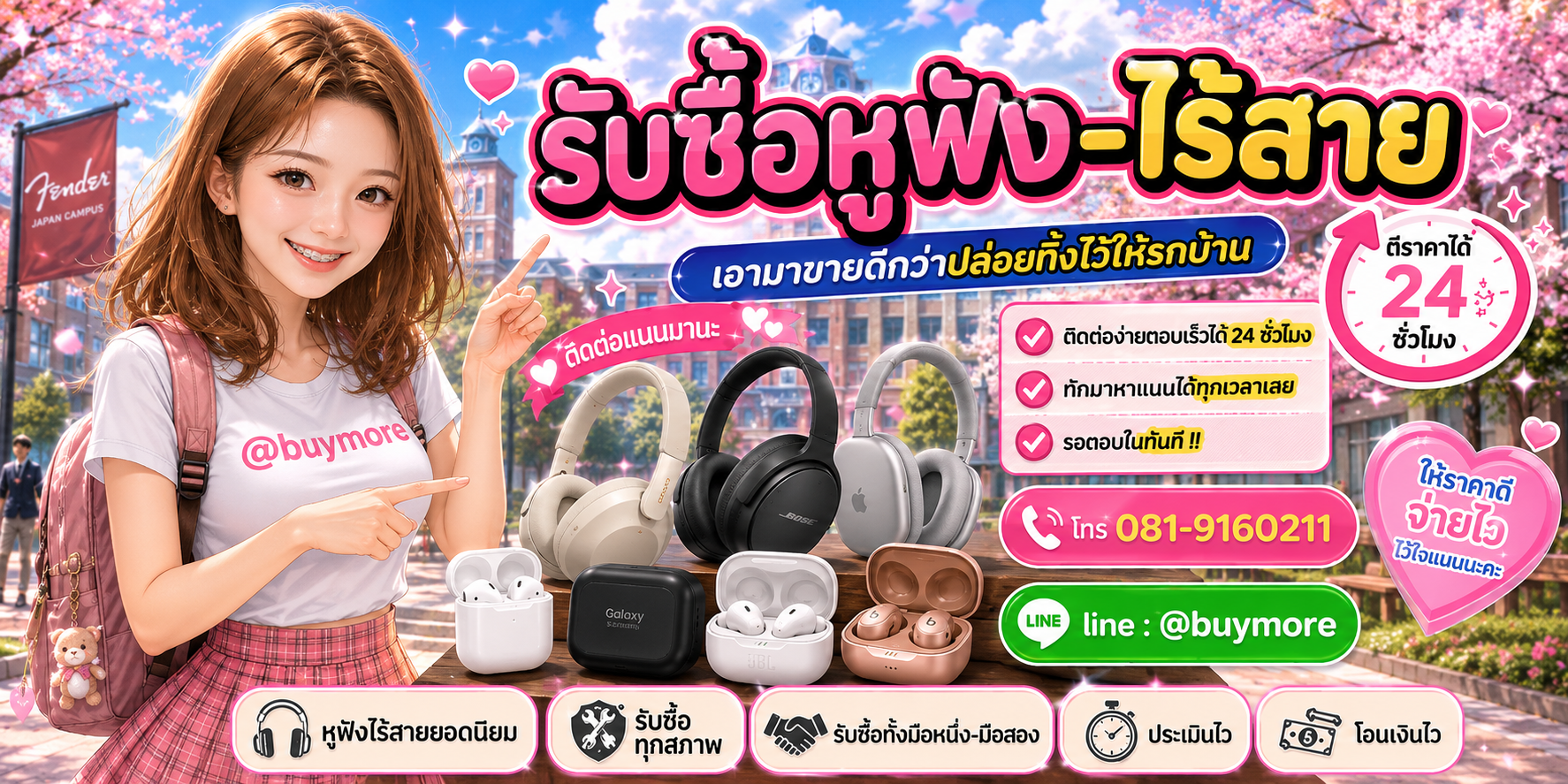 รับซื้อของมือสอง ติดต่อ Buymore 24 ชั่วโมง โทร 081-9160211 LINE @buymore