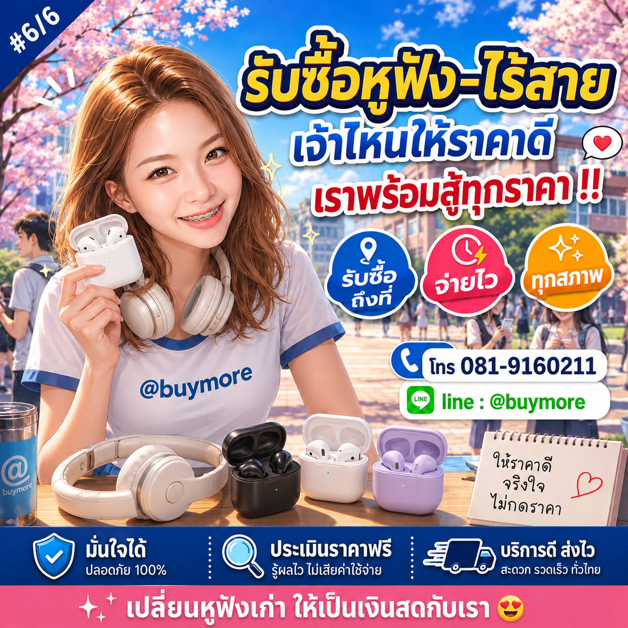 รับซื้อของมือสอง เปลี่ยนของเก่าเป็นเงินสด ง่าย ๆ กับ Buymore