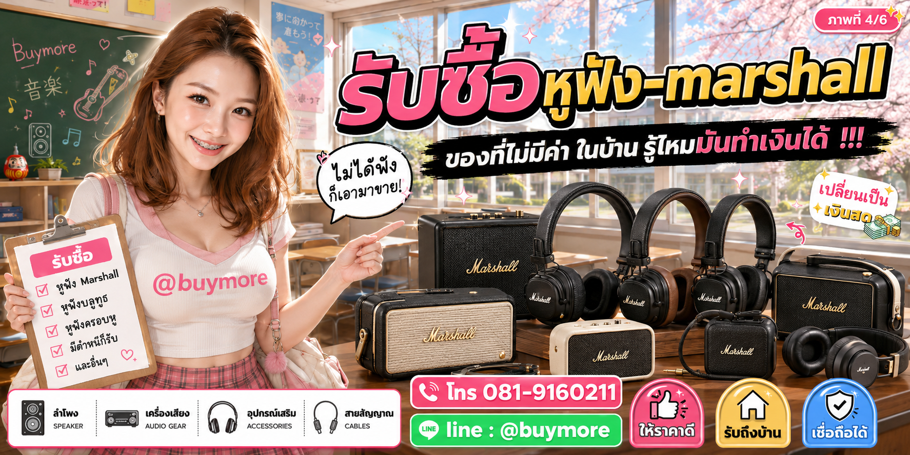 รับซื้อหูฟัง marshall รับซื้อไม่อั้น จะเยอะแค่ไหนก็รับซื้อได้หมด