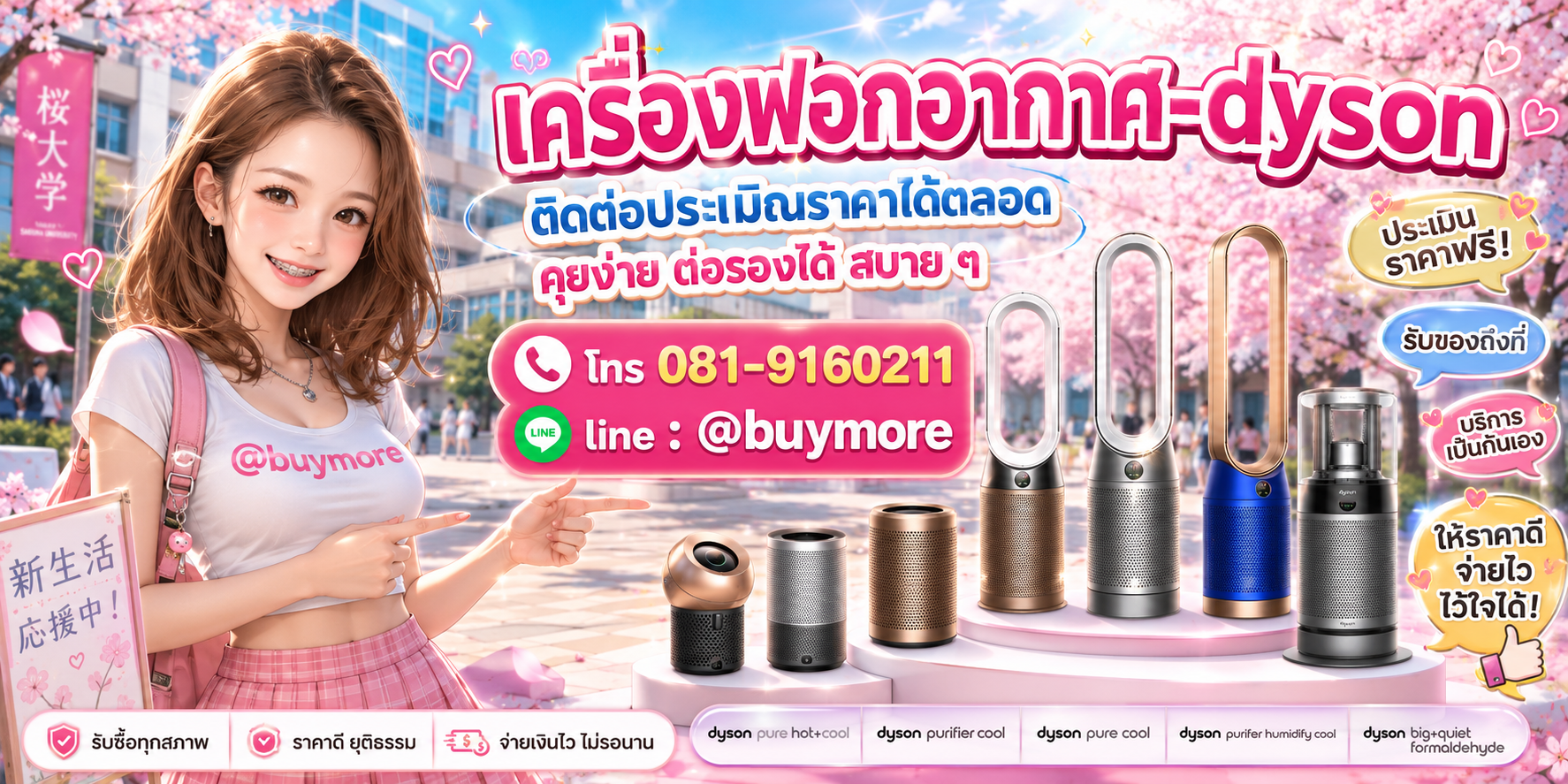 รับซื้อ เครื่องฟอกอากาศ Dyson ประเมินไว ราคาดี