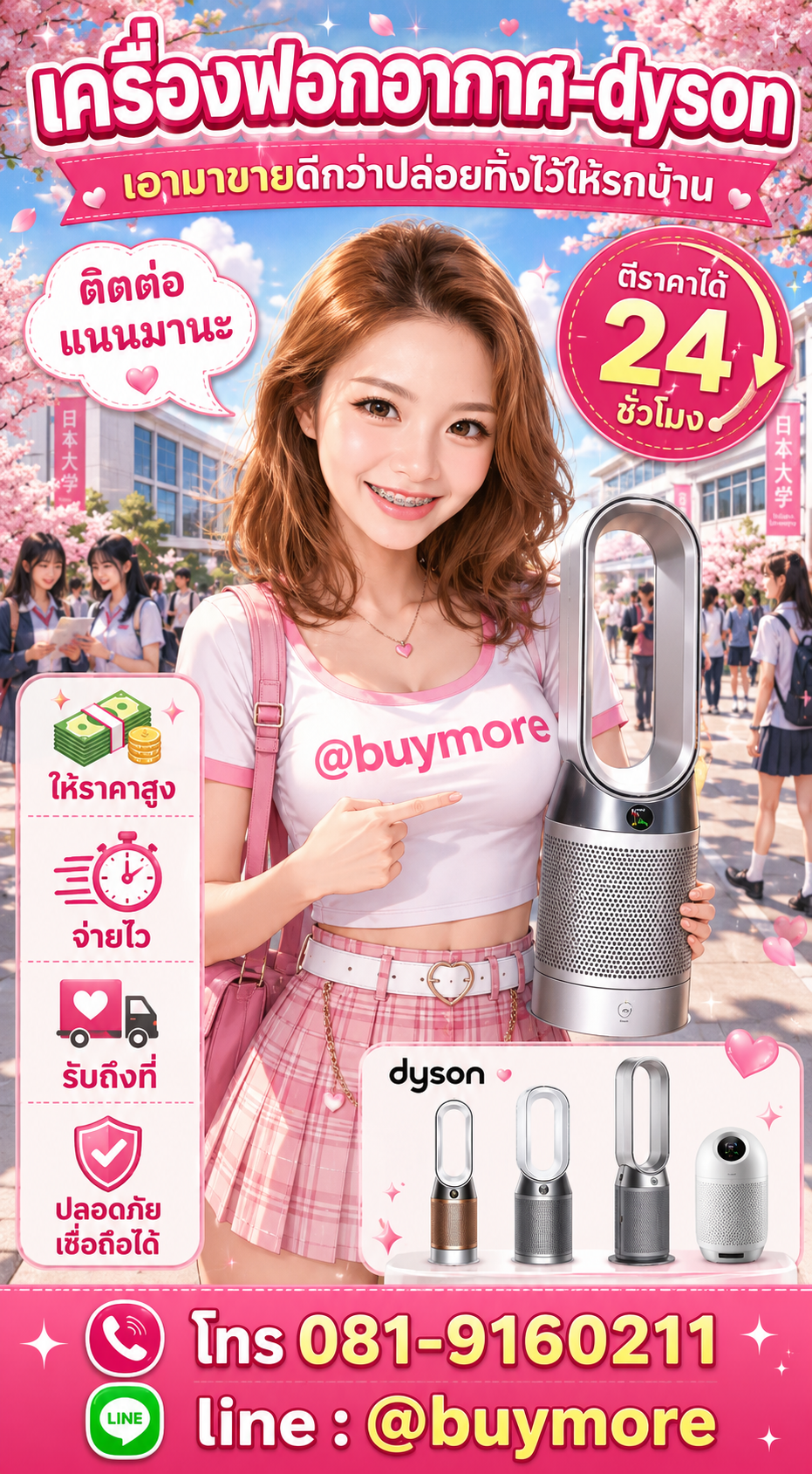 รับซื้อ เครื่องฟอกอากาศ Dyson มือสอง Buymore.in.th