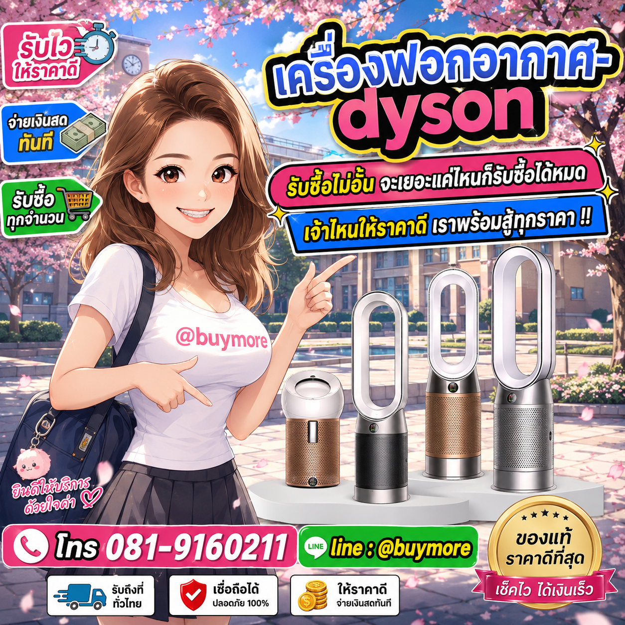 Buymore รับซื้อ เครื่องฟอกอากาศ Dyson และสินค้ามือสอง
