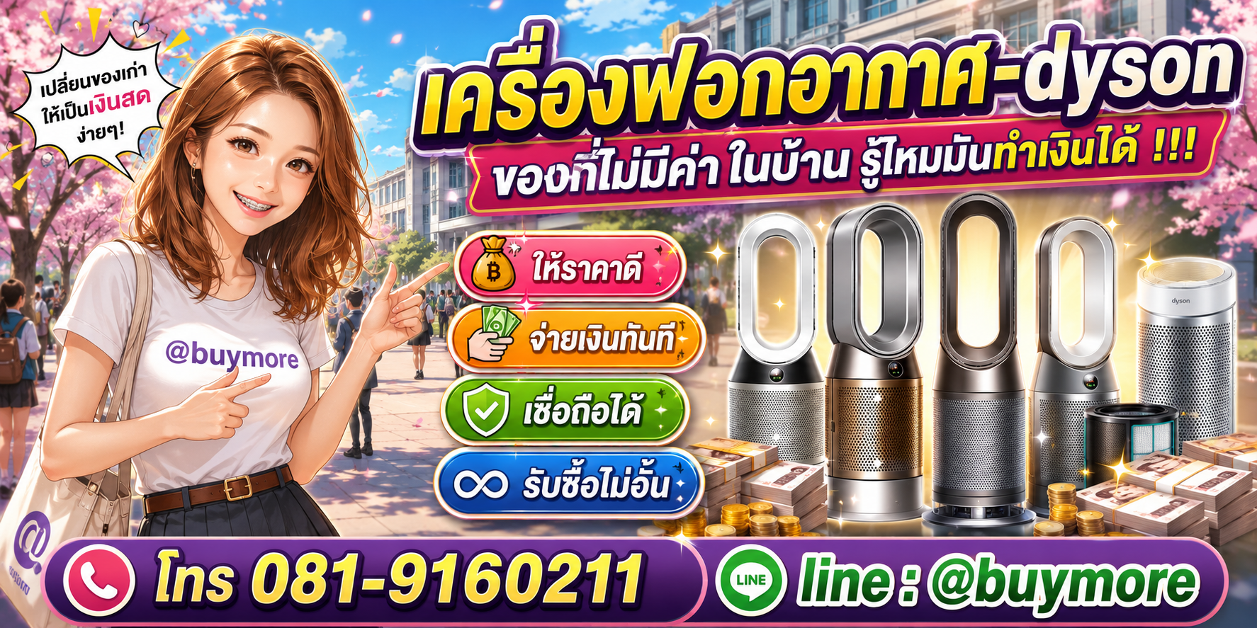 รับซื้อ เครื่องฟอกอากาศ Dyson มือสอง เครื่องฟอกอากาศ Dyson เก่า เครื่องฟอกอากาศ Dyson เสีย