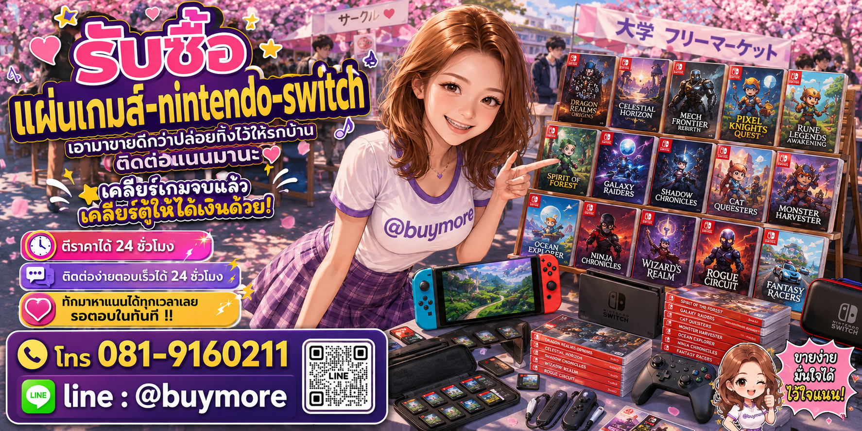 รับซื้อของมือสอง ติดต่อ Buymore 24 ชั่วโมง โทร 081-9160211 LINE @buymore