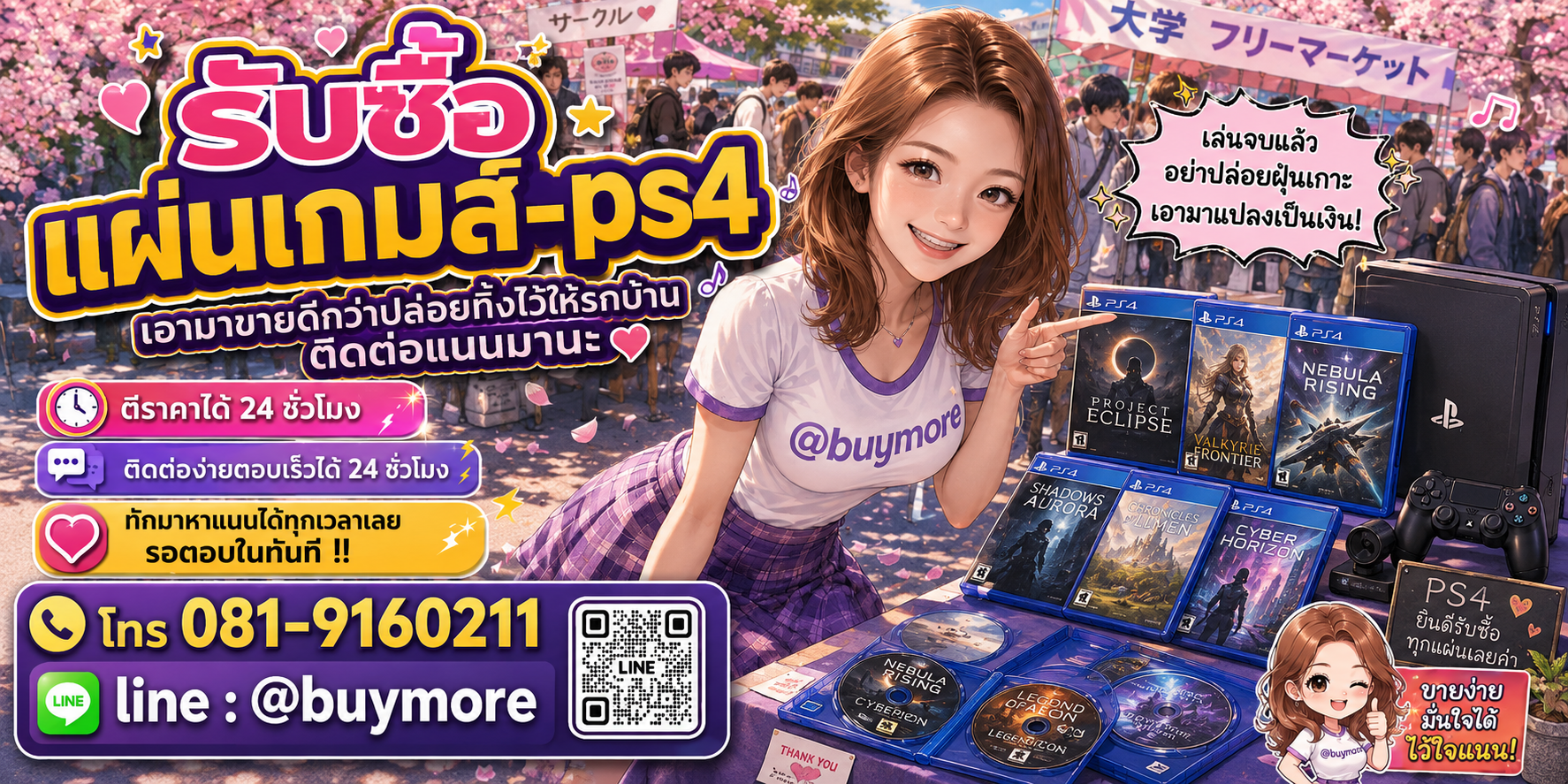 รับซื้อของมือสอง ติดต่อ Buymore 24 ชั่วโมง โทร 081-9160211 LINE @buymore