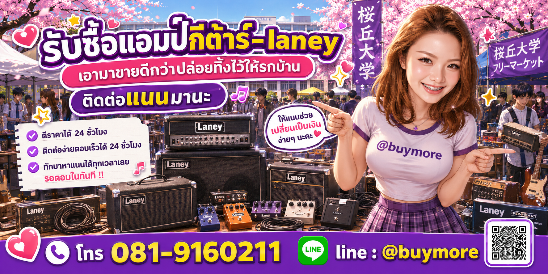 รับซื้อของมือสอง ติดต่อ Buymore 24 ชั่วโมง โทร 081-9160211 LINE @buymore