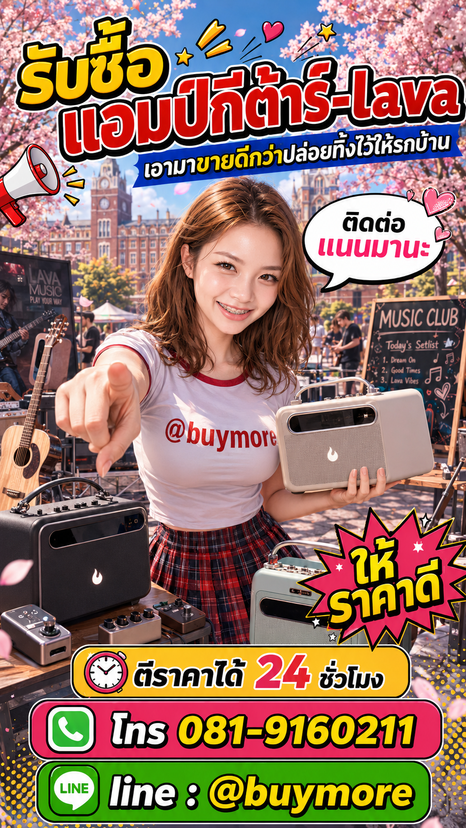 รับซื้อแอมป์กีต้าร์ lava Buymore.in.th ติดต่อประเมินราคา 24 ชั่วโมง