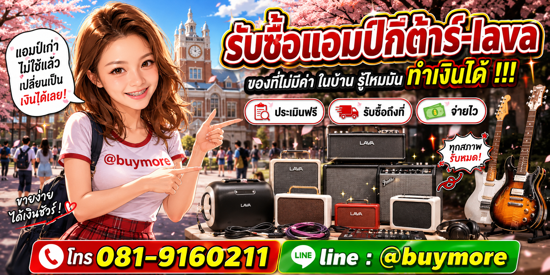 รับซื้อแอมป์กีต้าร์ lava รับซื้อไม่อั้น จะเยอะแค่ไหนก็รับซื้อได้หมด