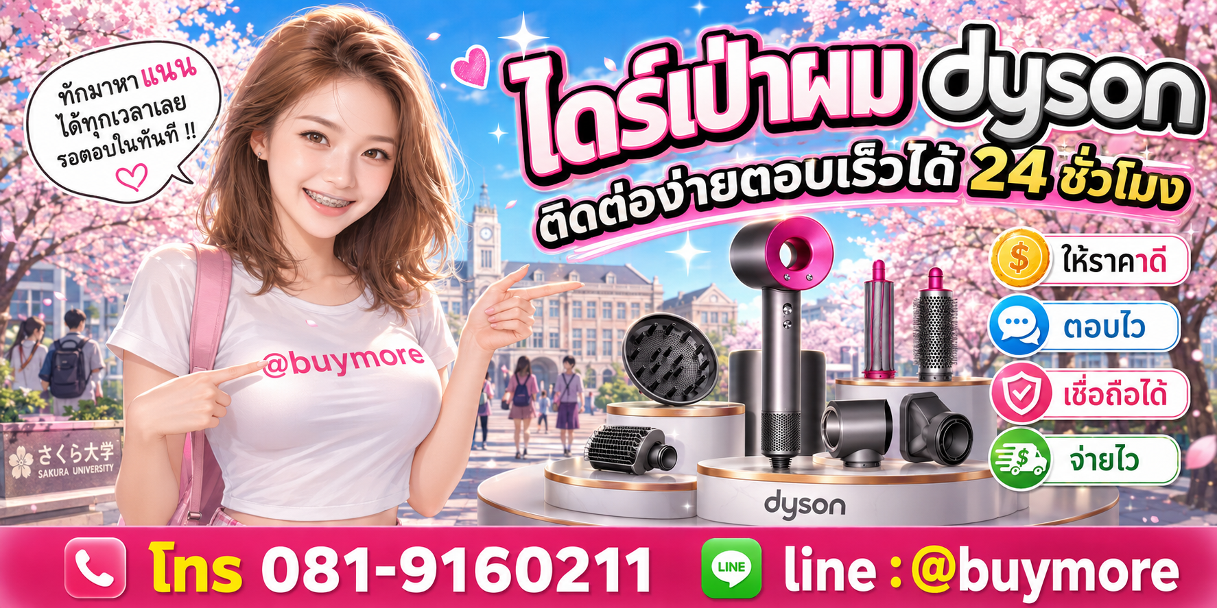 ไดร์เป่าผม Dyson ติดต่อ LINE @buymore