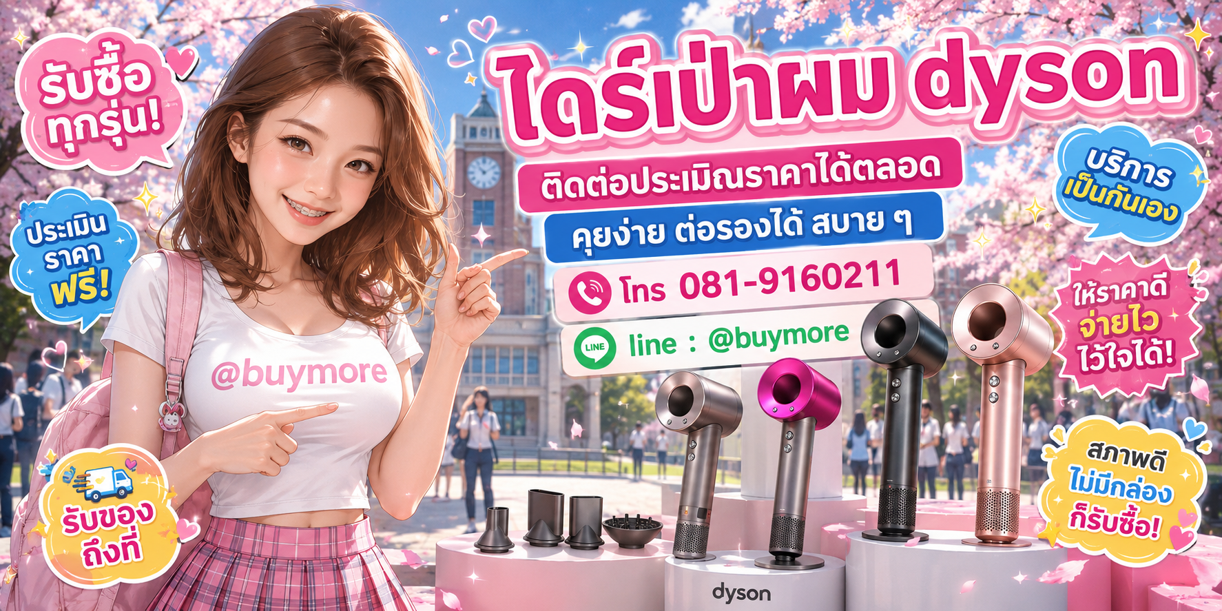 ไดร์เป่าผม Dyson ประเมินไว ราคาดี