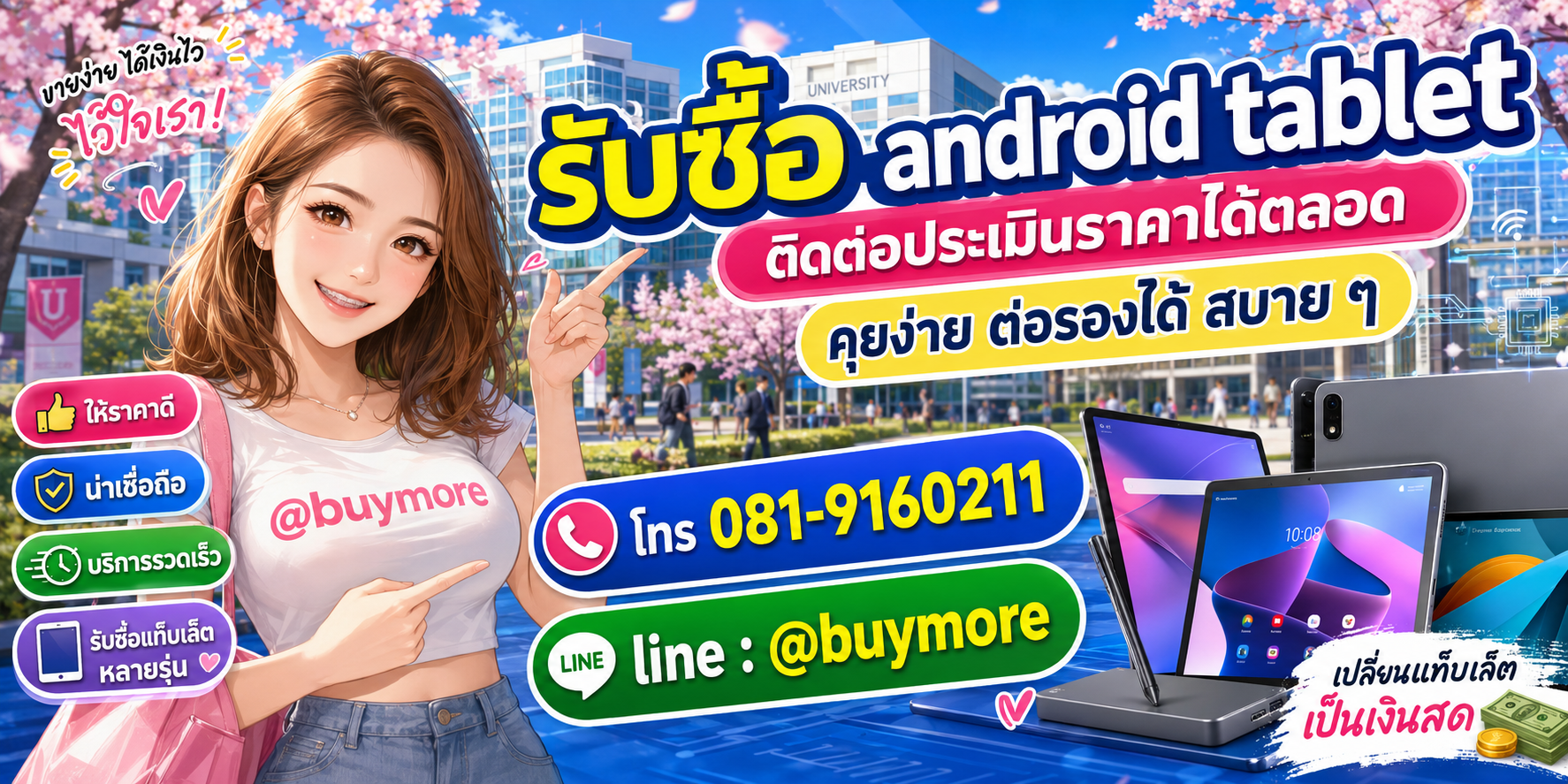 รับซื้อ android tablet ราคาดี ติดต่อประเมินราคาได้ตลอด คุยง่าย ต่อรองได้สบาย ๆ