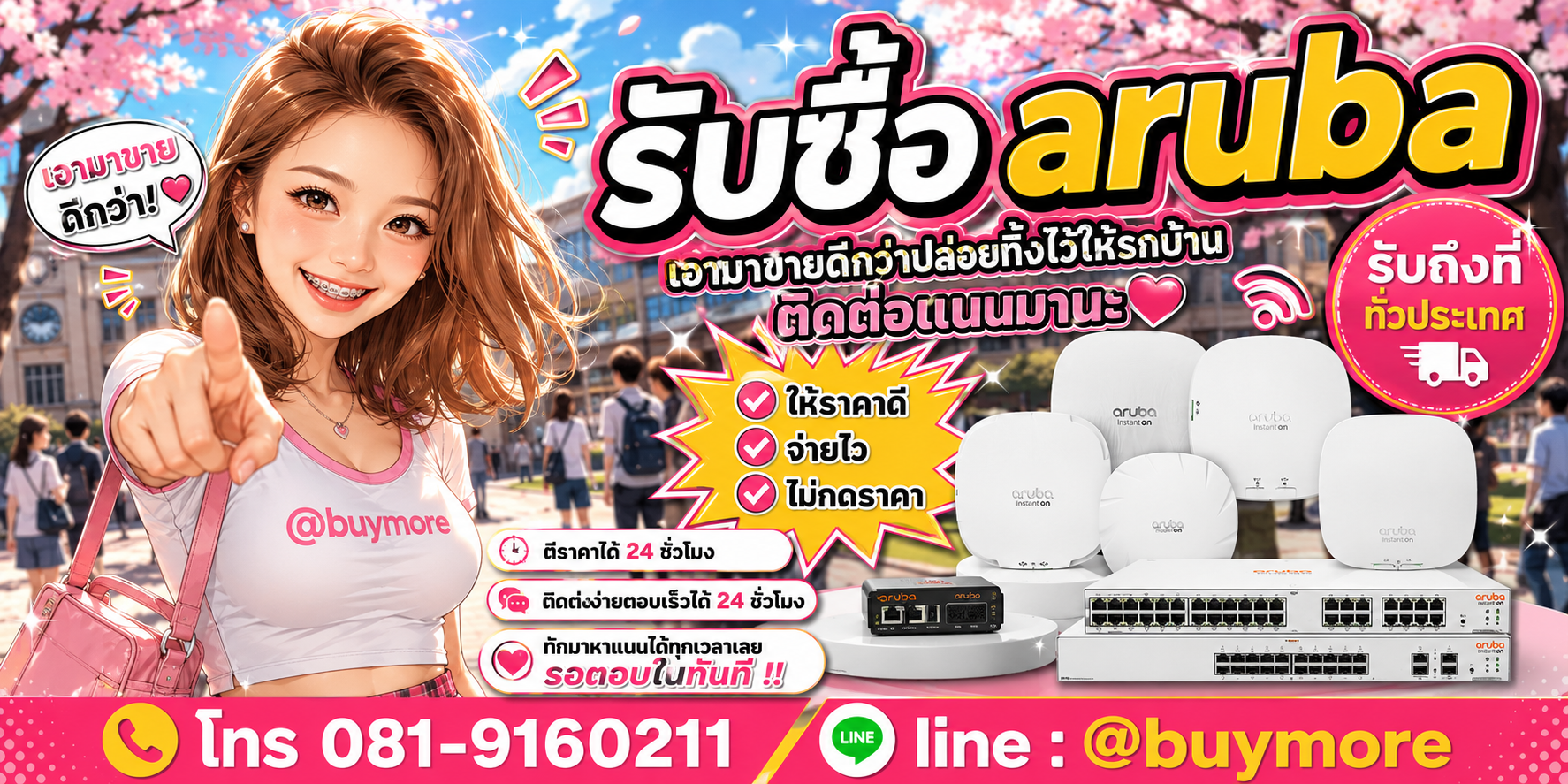 รับซื้อของมือสอง ติดต่อ Buymore 24 ชั่วโมง โทร 081-9160211 LINE @buymore
