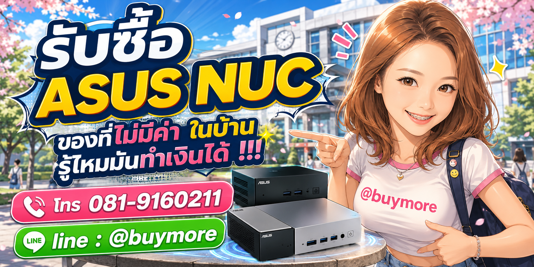 รับซื้อasus-nuc รับซื้อไม่อั้น จะเยอะแค่ไหนก็รับซื้อได้หมด