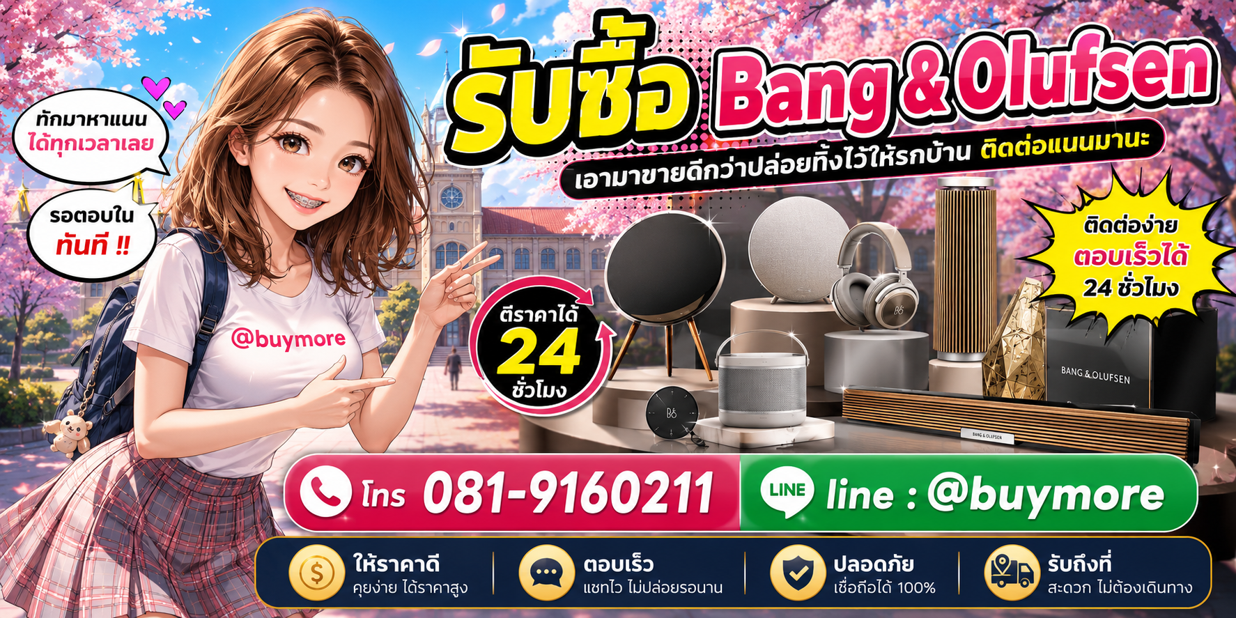 รับซื้อของมือสอง ติดต่อ Buymore 24 ชั่วโมง โทร 081-9160211 LINE @buymore