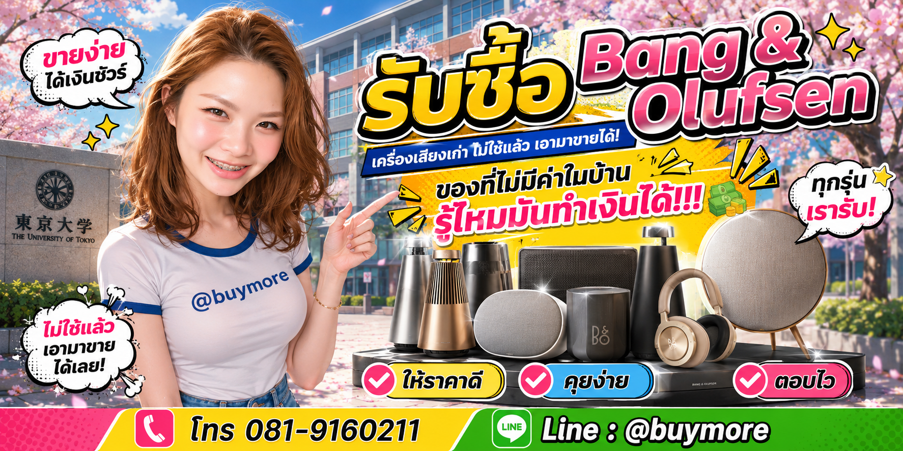 รับซื้อbang olufsen รับซื้อไม่อั้น จะเยอะแค่ไหนก็รับซื้อได้หมด