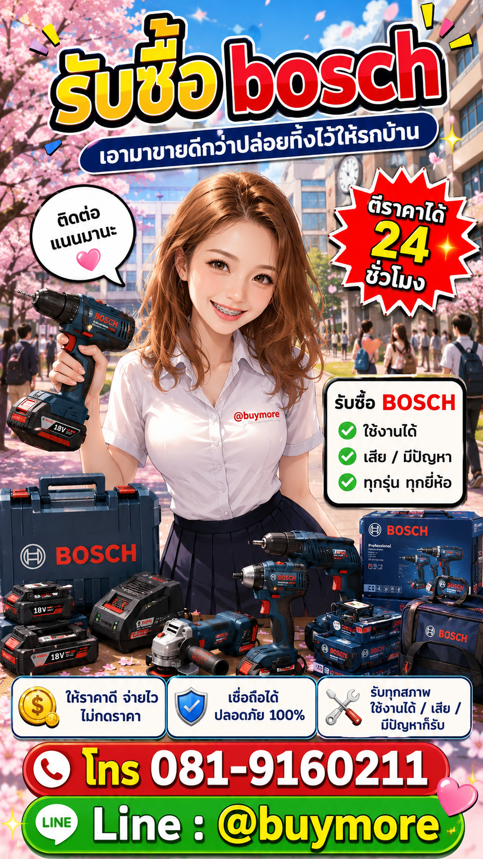 รับซื้อbosch Buymore.in.th ติดต่อประเมินราคา 24 ชั่วโมง