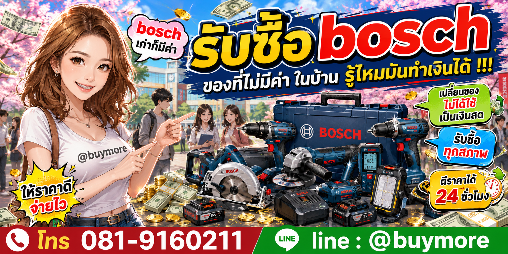 รับซื้อbosch รับซื้อไม่อั้น จะเยอะแค่ไหนก็รับซื้อได้หมด