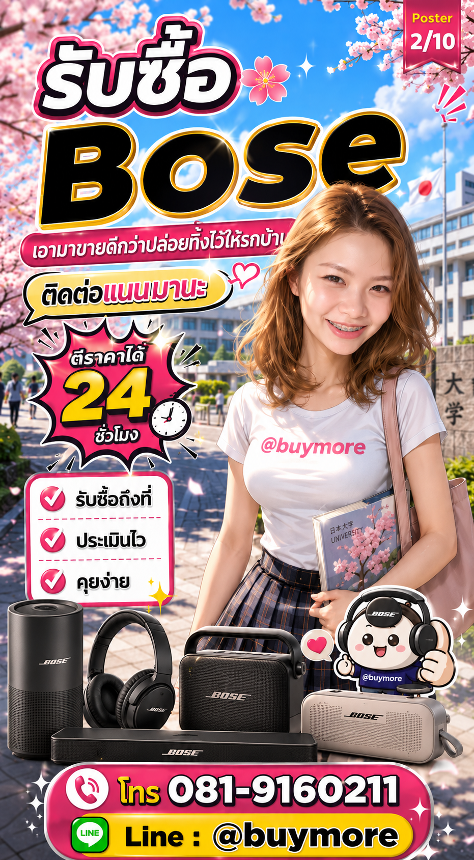 รับซื้อbose Buymore.in.th ติดต่อประเมินราคา 24 ชั่วโมง