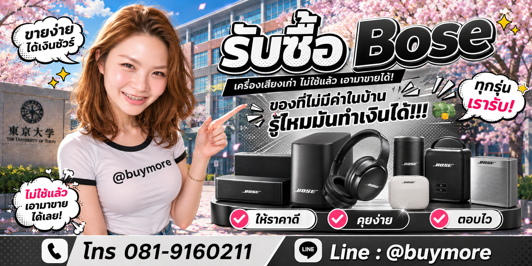 รับซื้อbose รับซื้อไม่อั้น จะเยอะแค่ไหนก็รับซื้อได้หมด