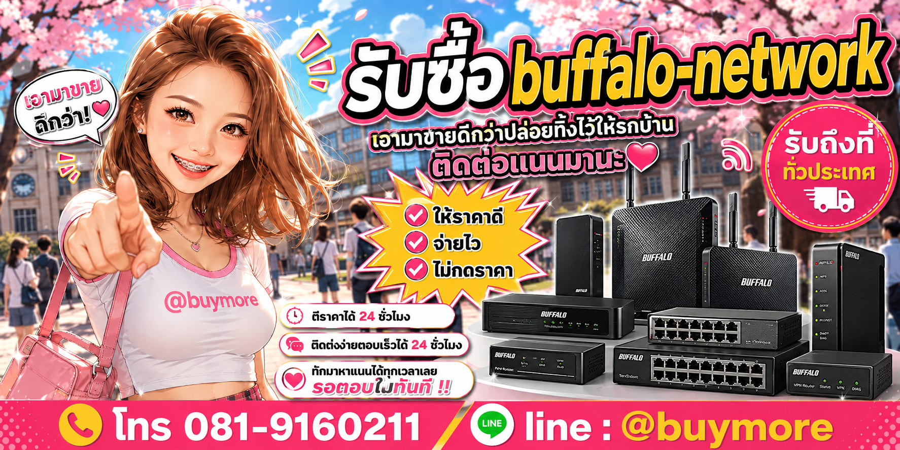 รับซื้อของมือสอง ติดต่อ Buymore 24 ชั่วโมง โทร 081-9160211 LINE @buymore